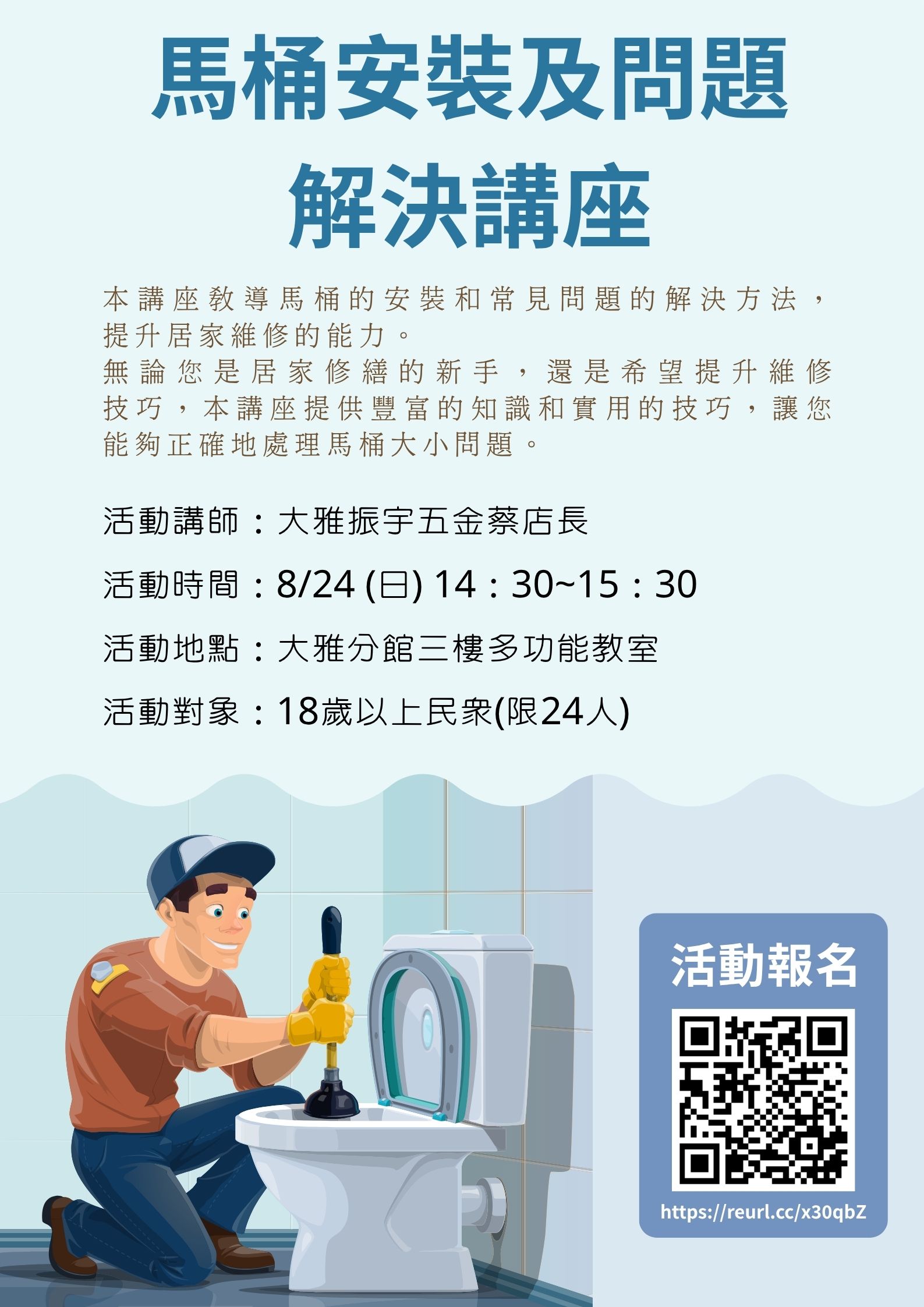 馬桶安裝及問題解決講