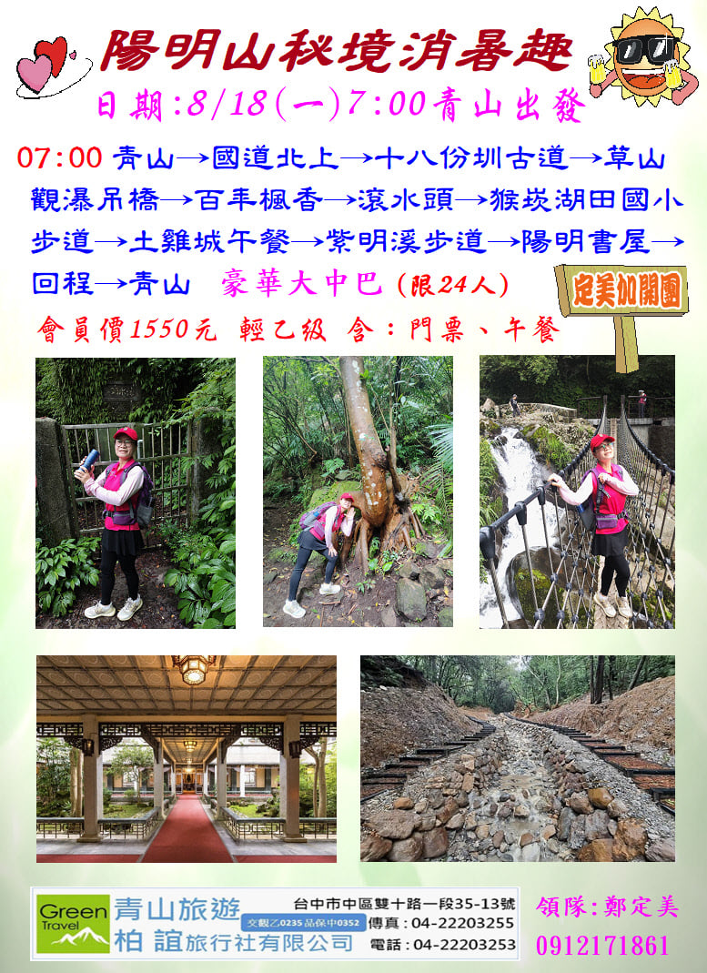 陽明山秘境消暑趣～V