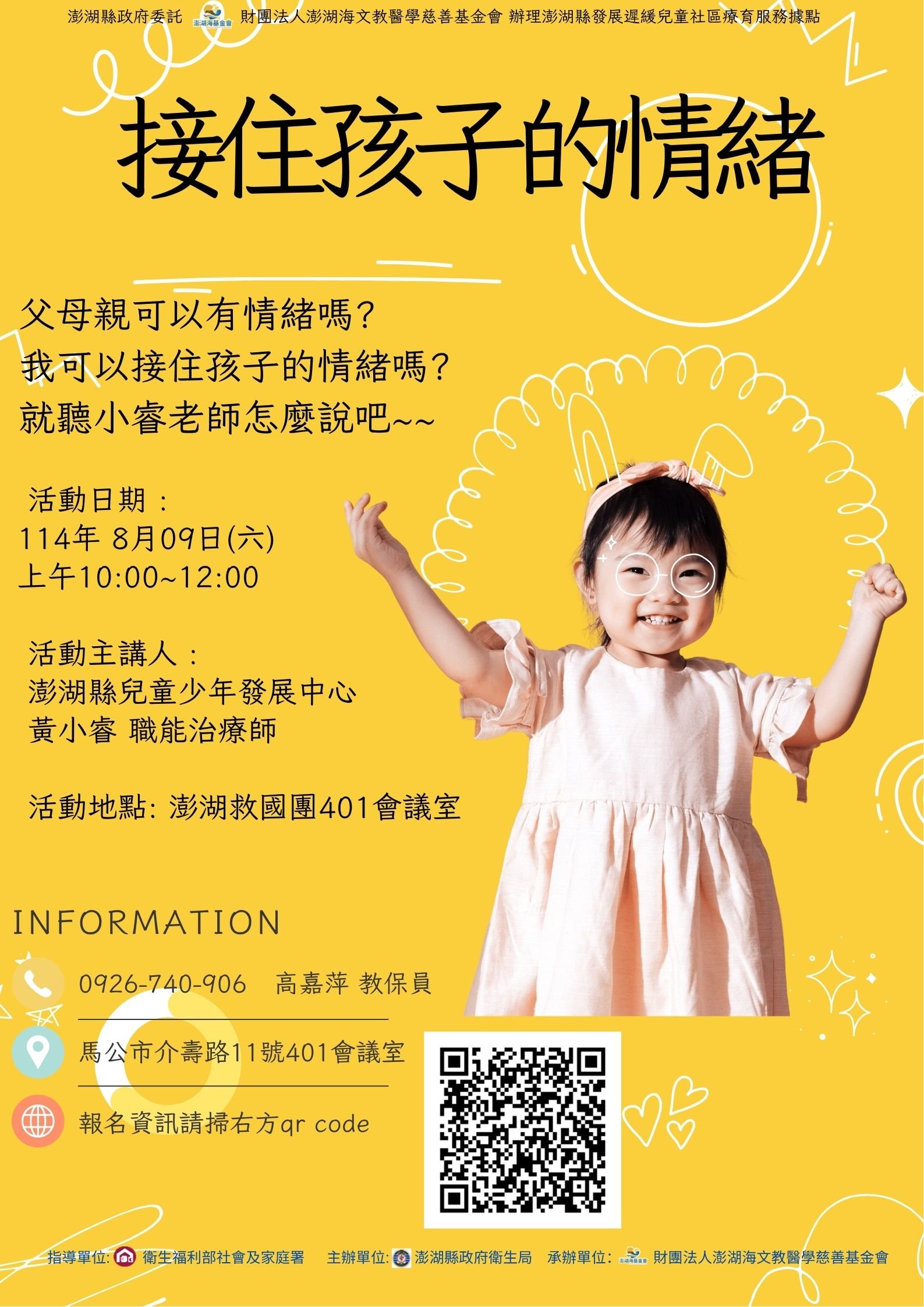 接住孩子的情緒