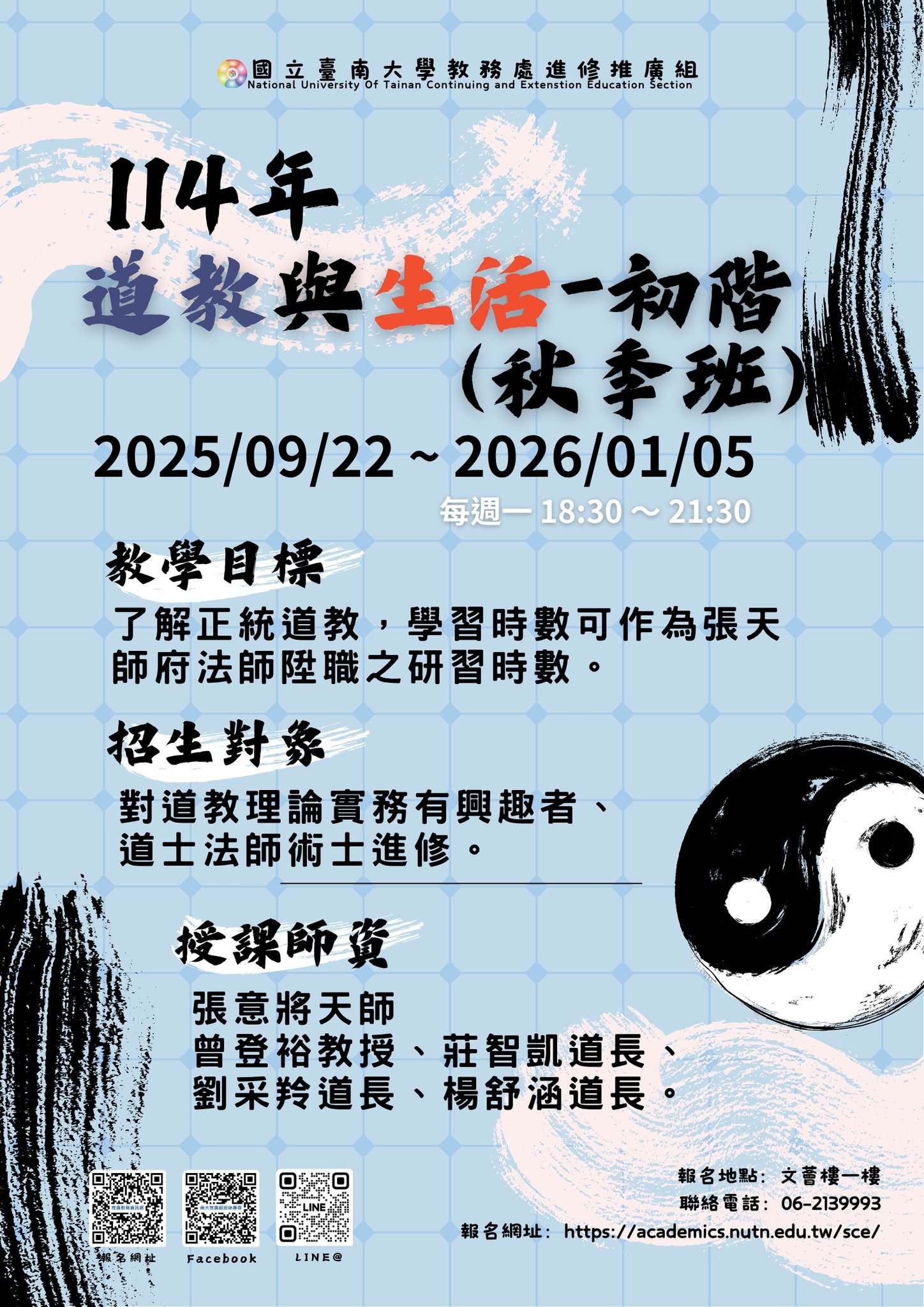 國立臺南大學114年