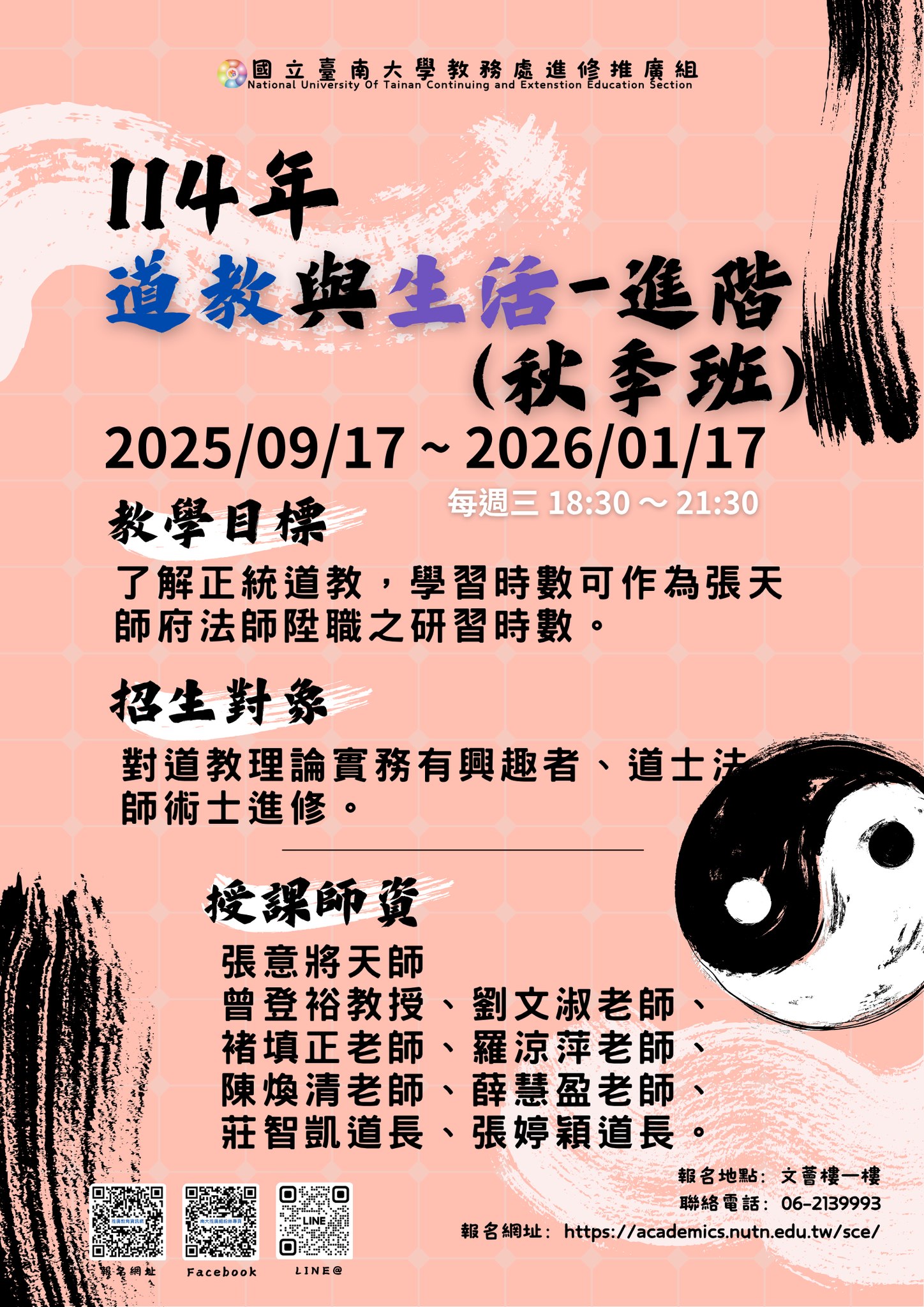 國立臺南大學114年