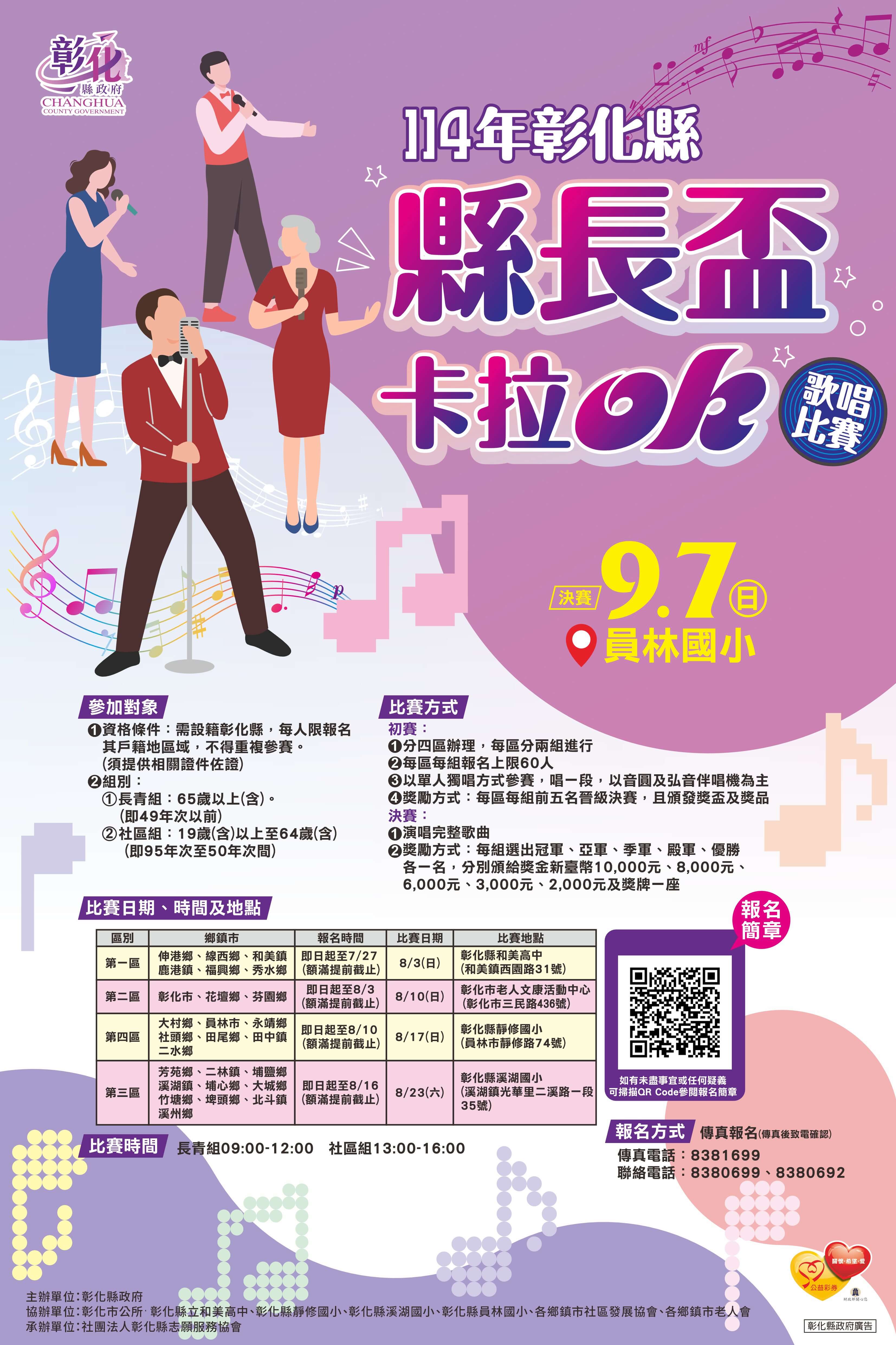 114年彰化縣縣長盃