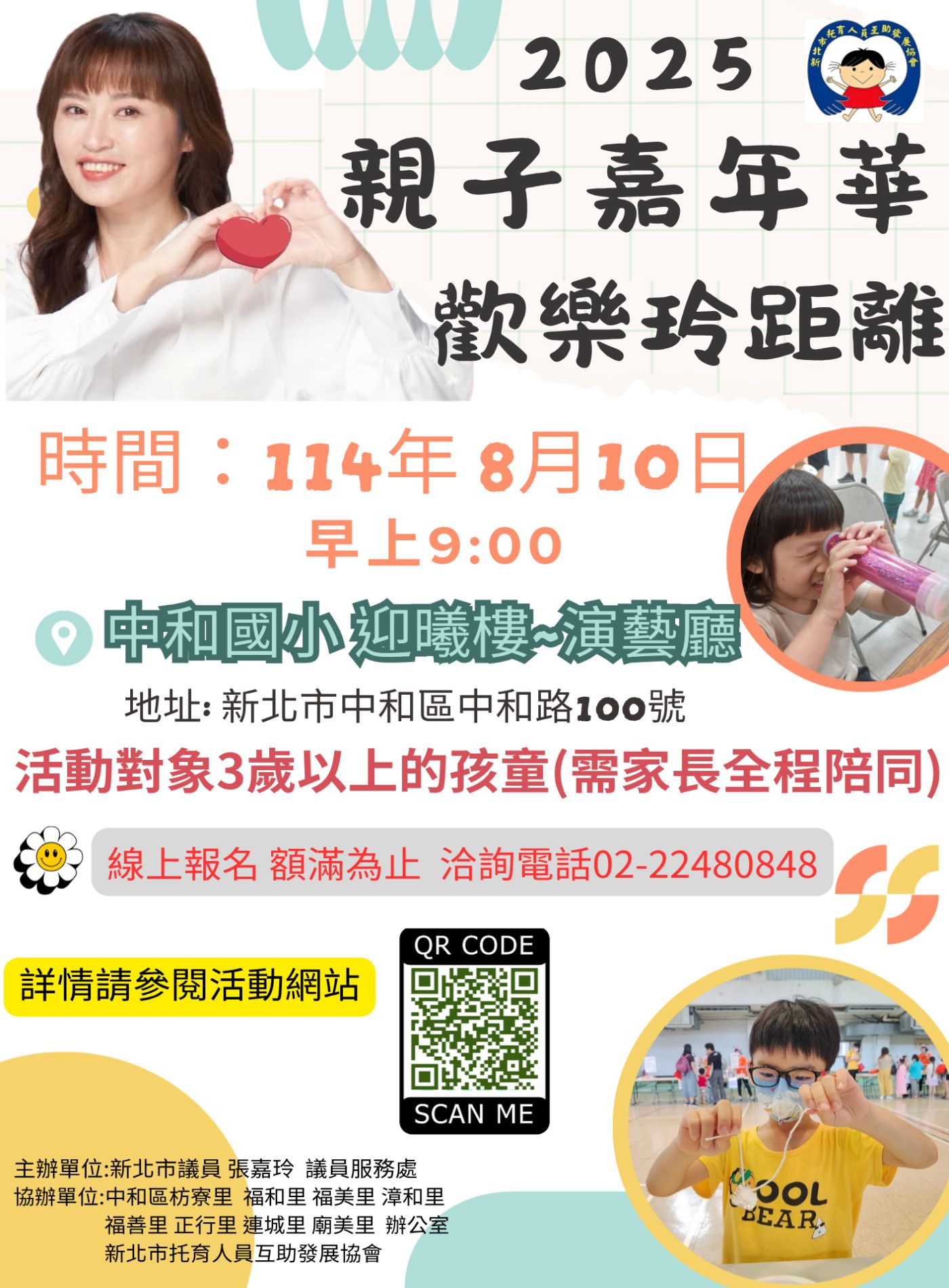 親子嘉年華 歡樂玲距