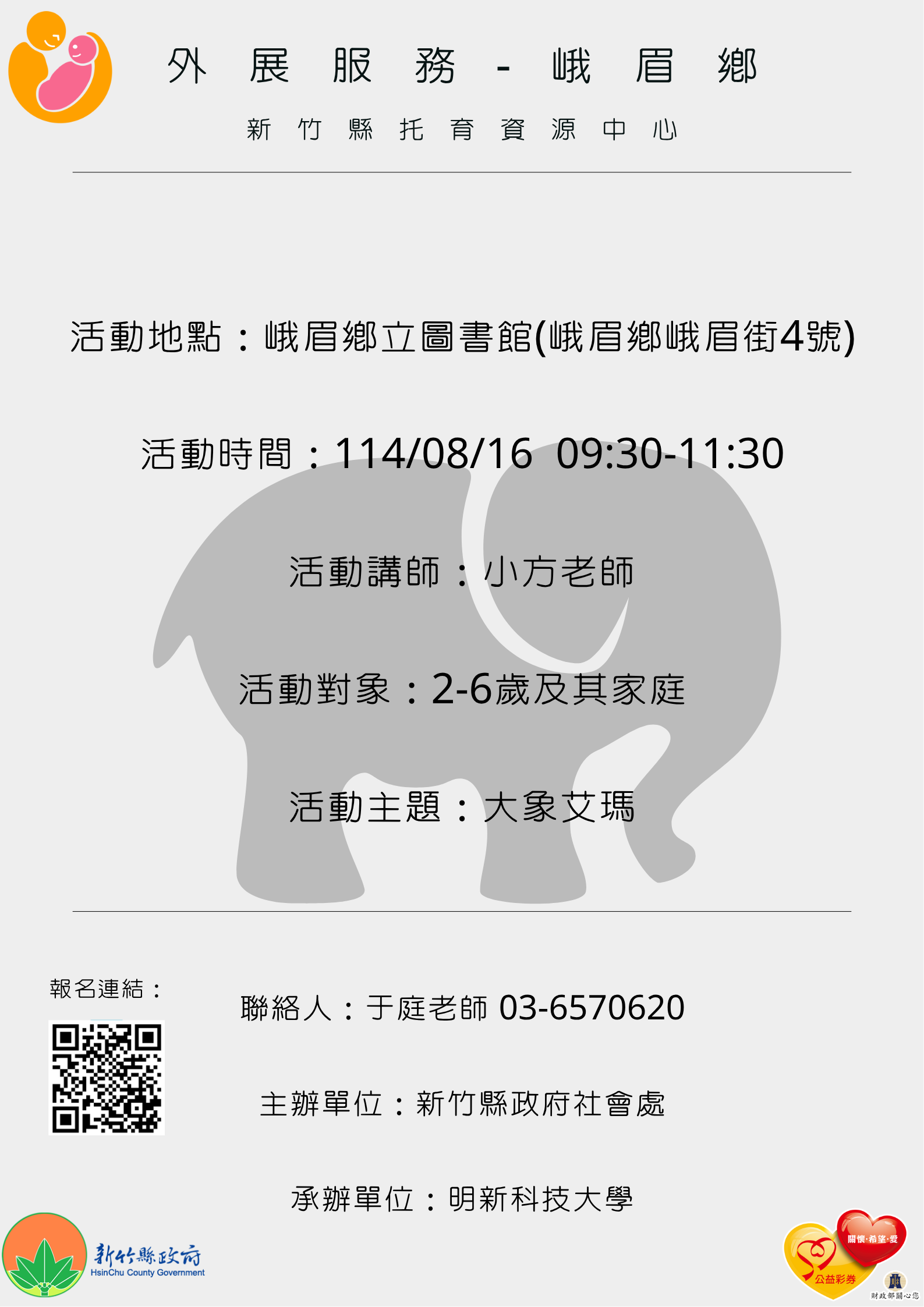 新竹縣托育資源中心-