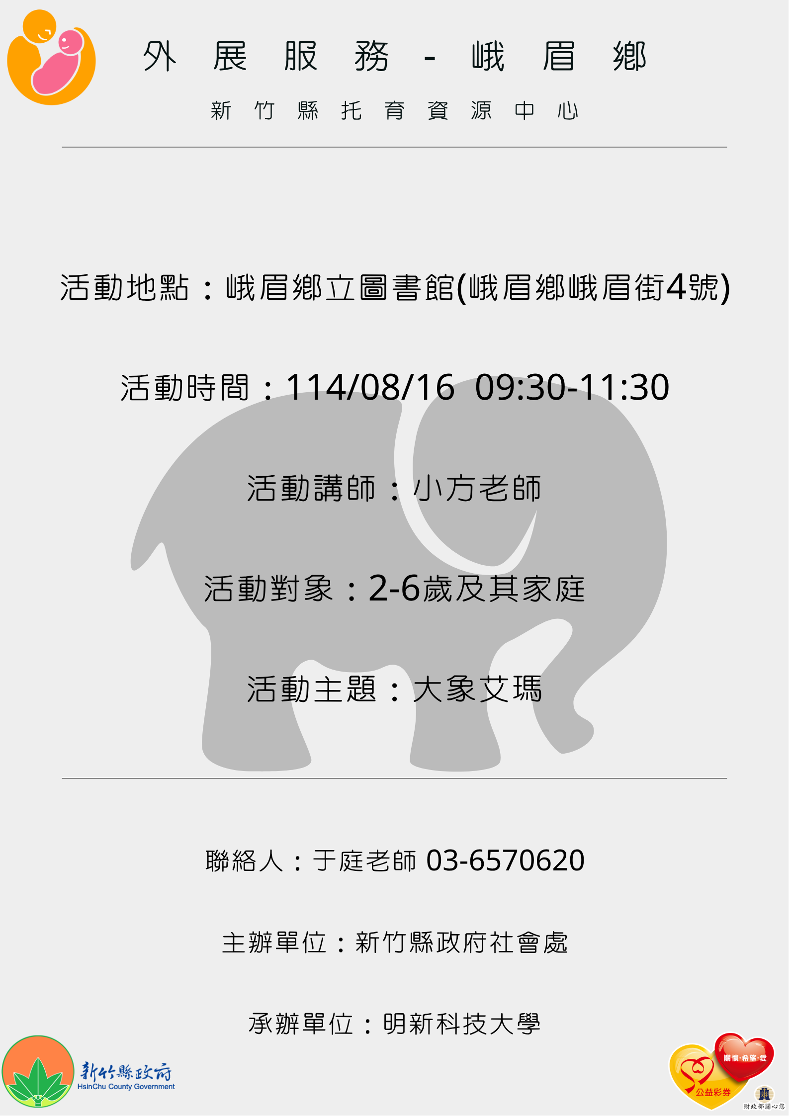 新竹縣托育資源中心-