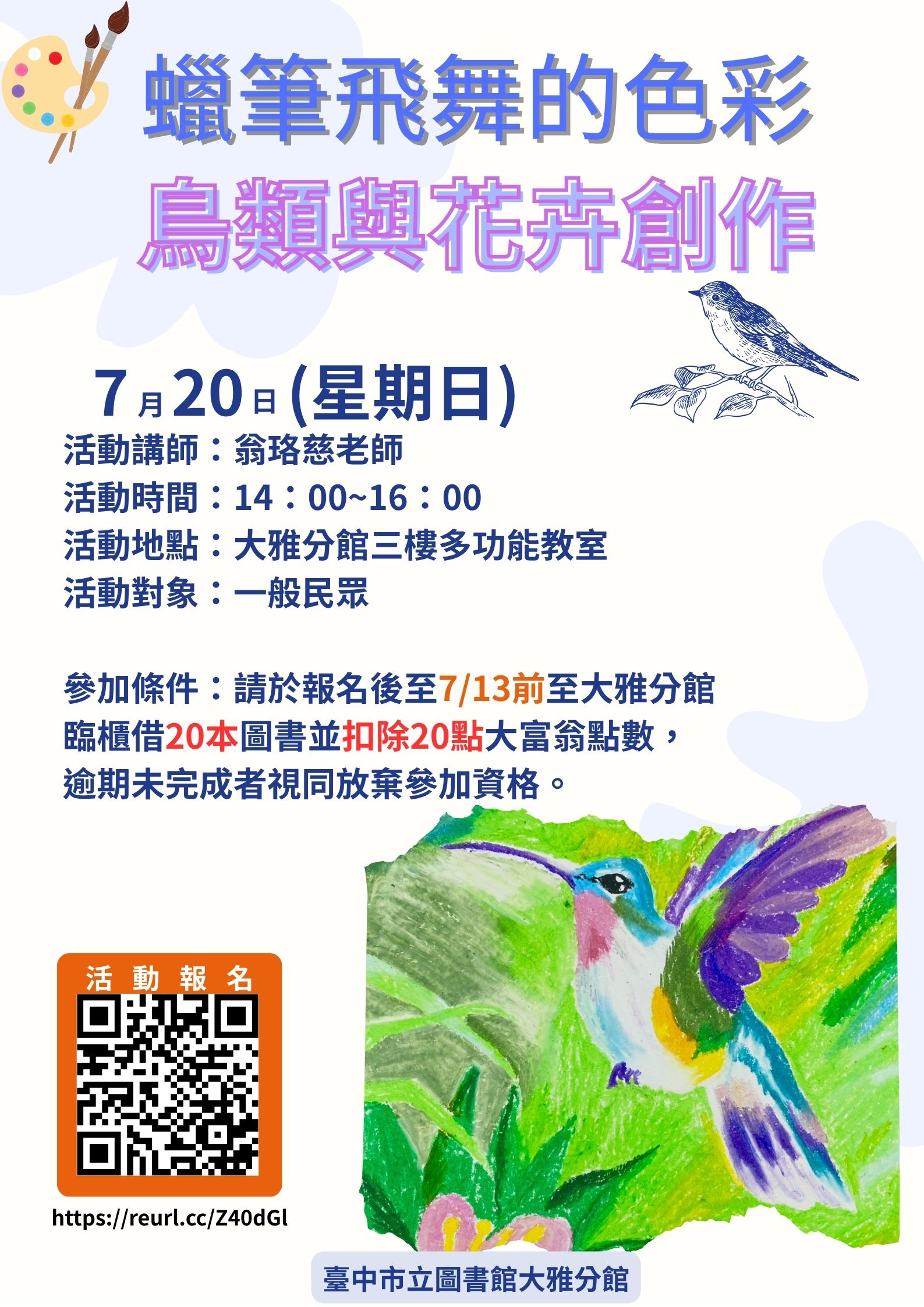 蠟筆飛舞的色彩：鳥類