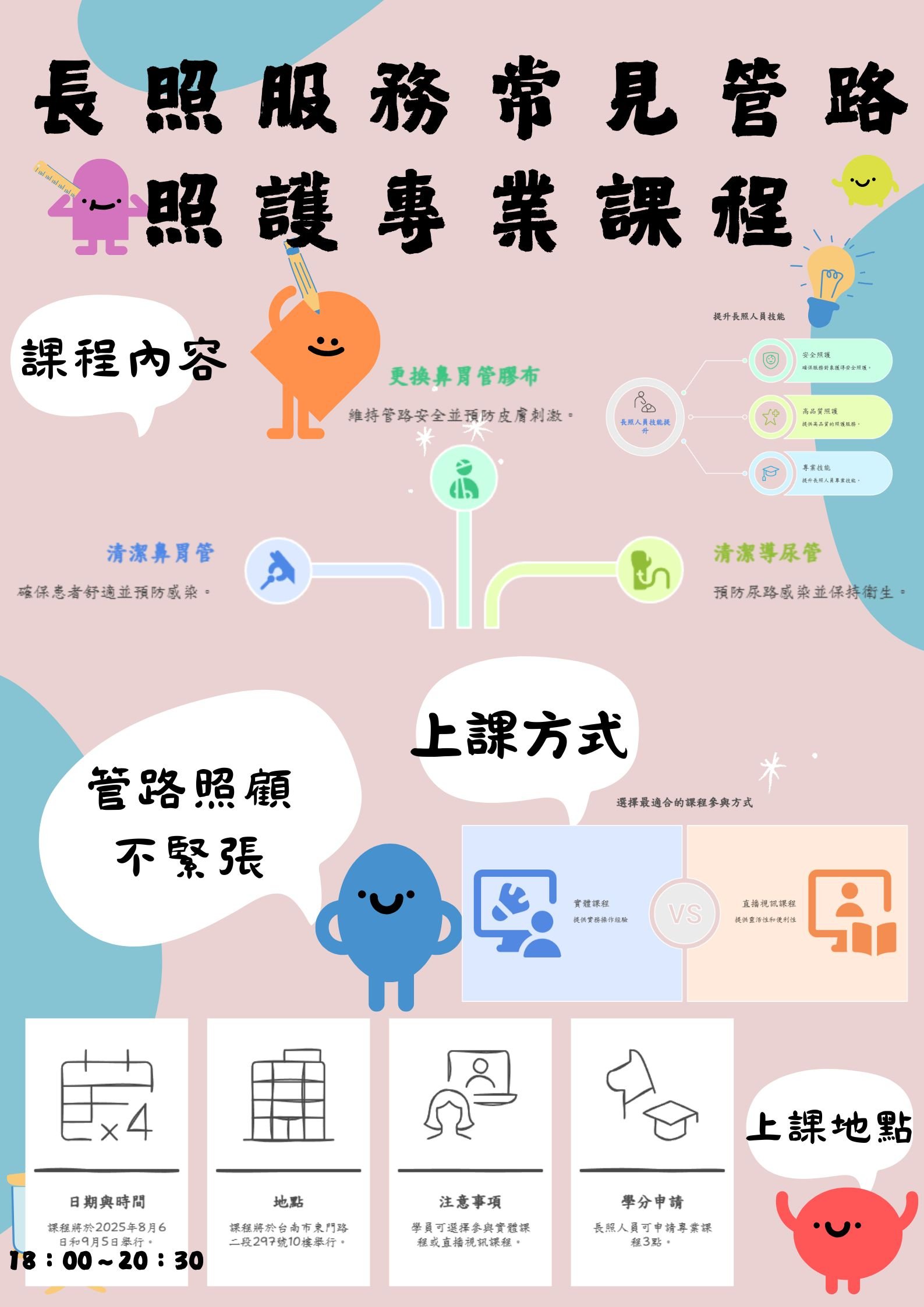 （實體＋直播視訊)臺