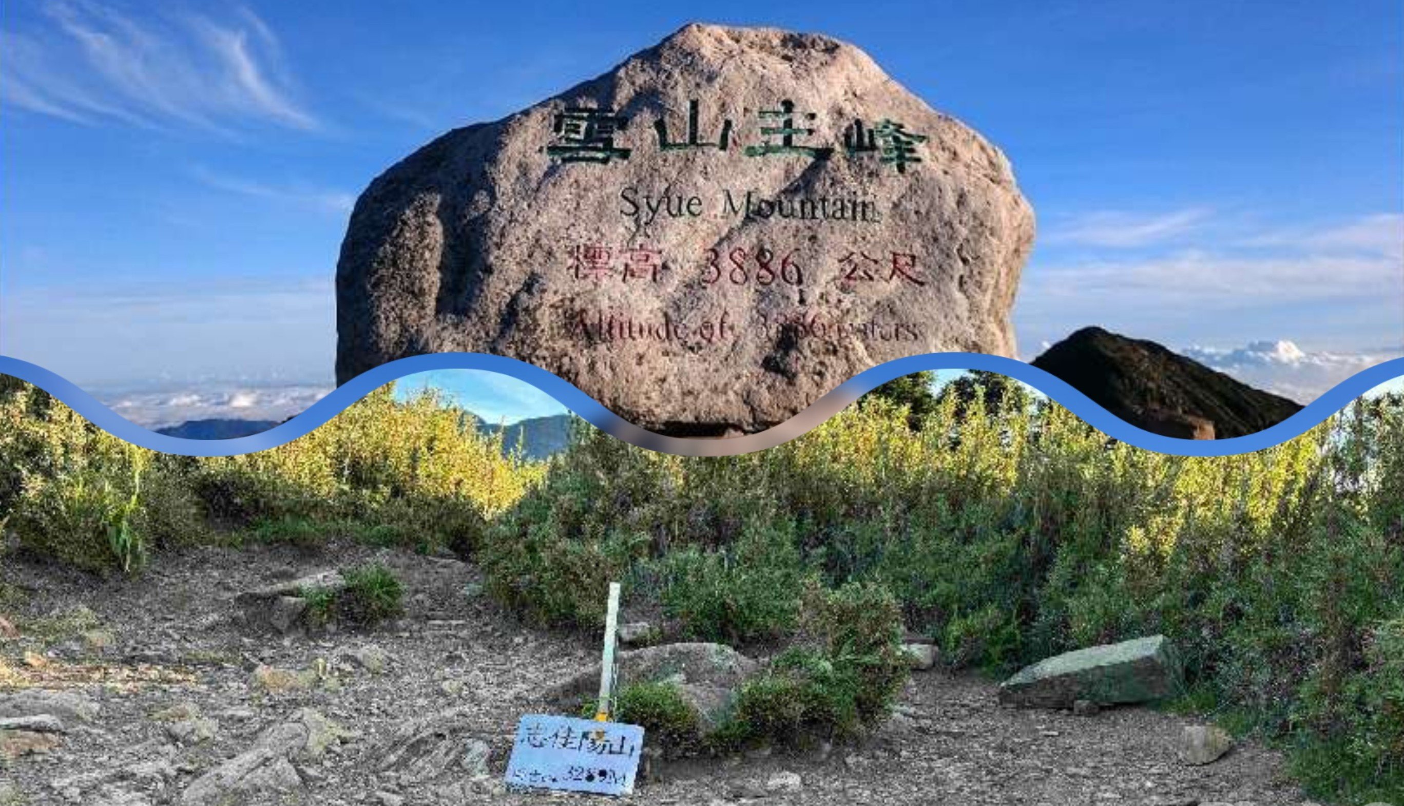 【新竹市健行登山協會