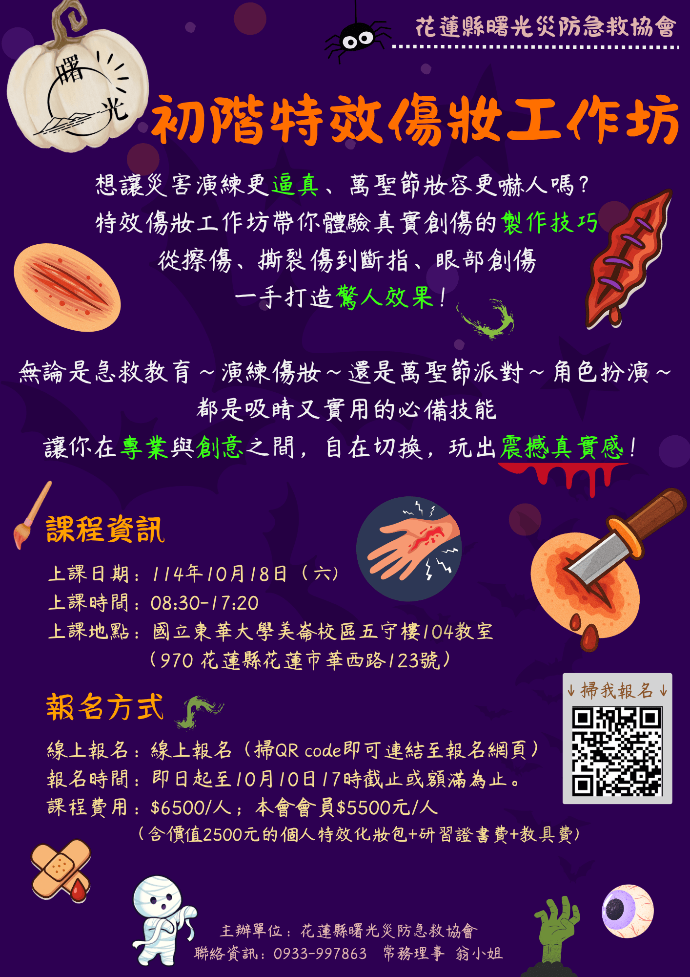 114年度初階特效傷