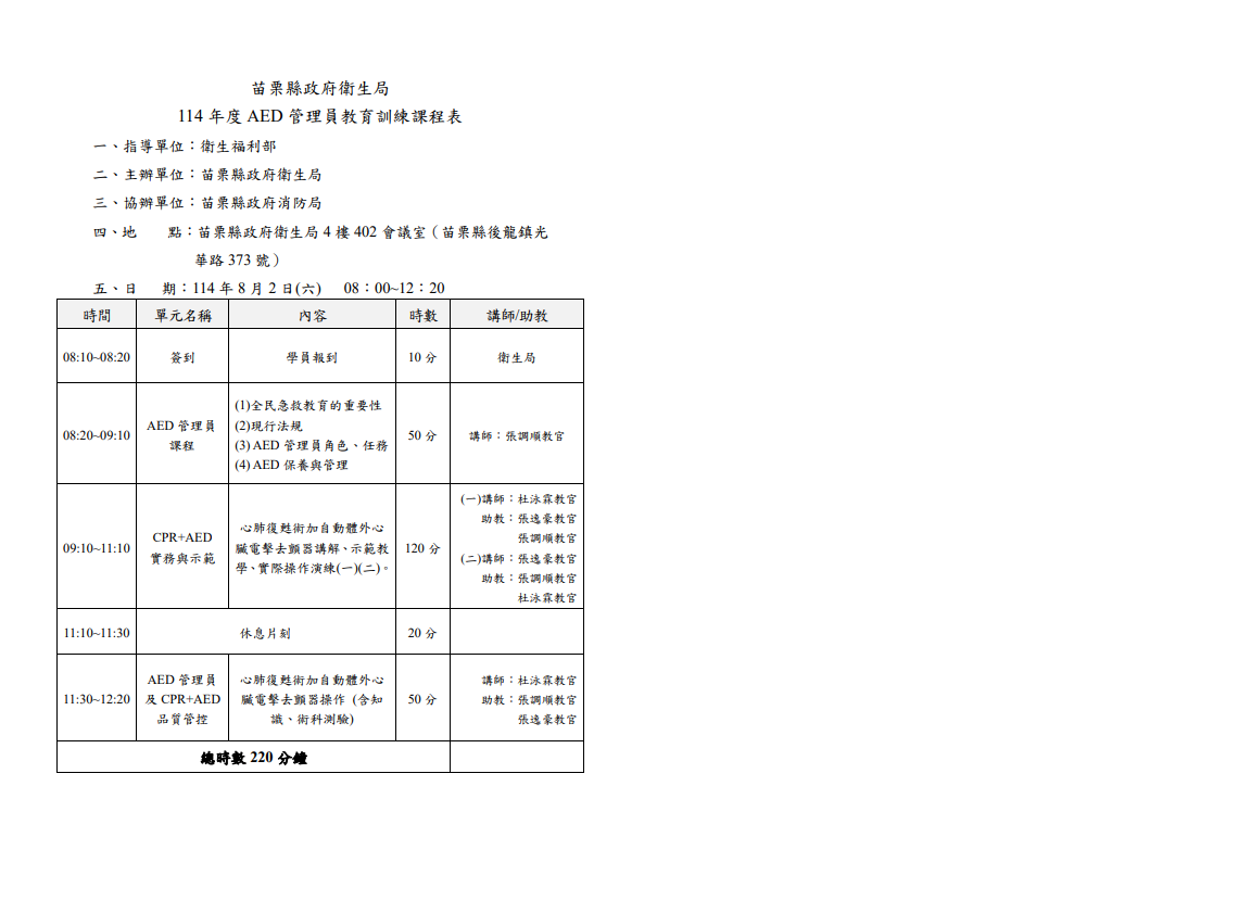 114年度AED管理