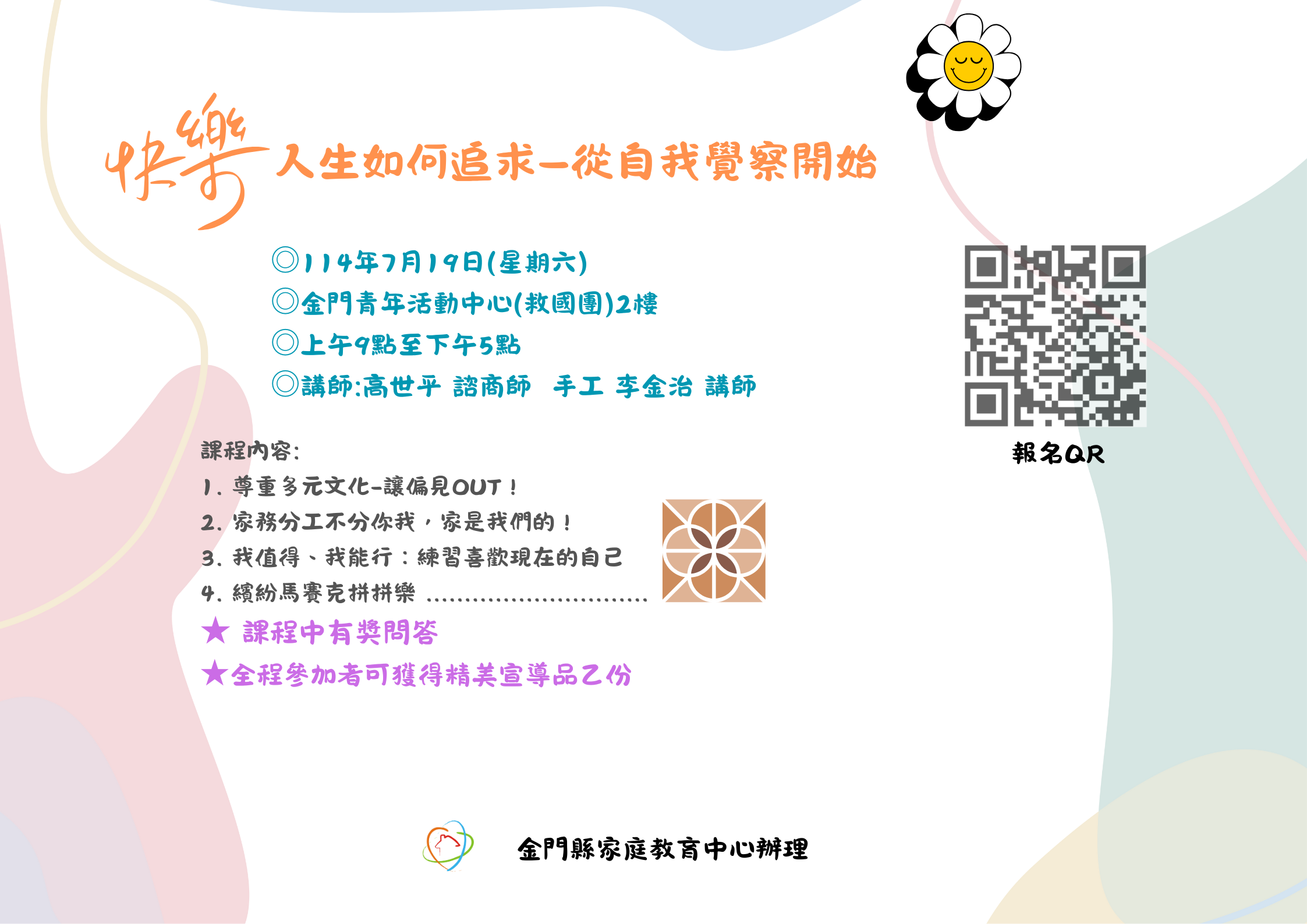 快樂人生如何追求—從