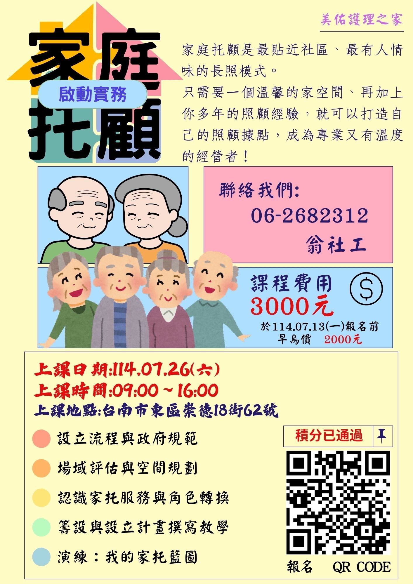 家庭托顧服務啟動實務