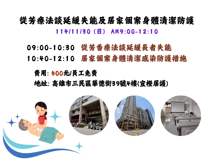 【長照充電站】(高雄