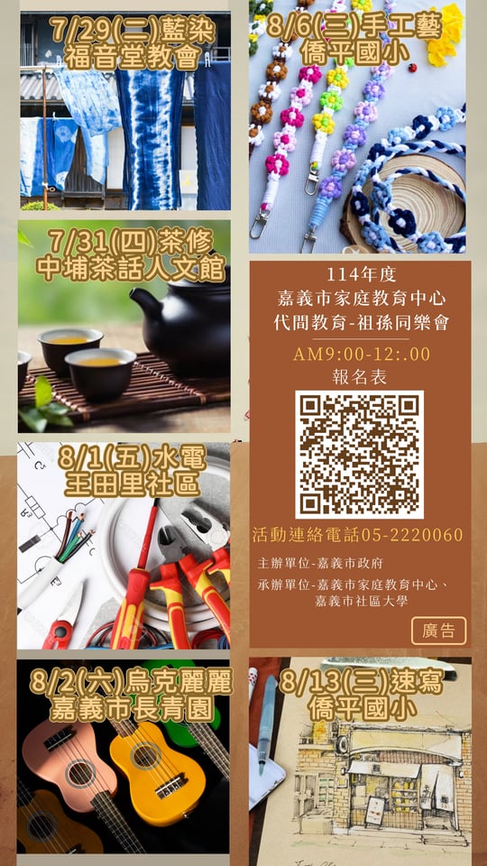 【114年度嘉義市家