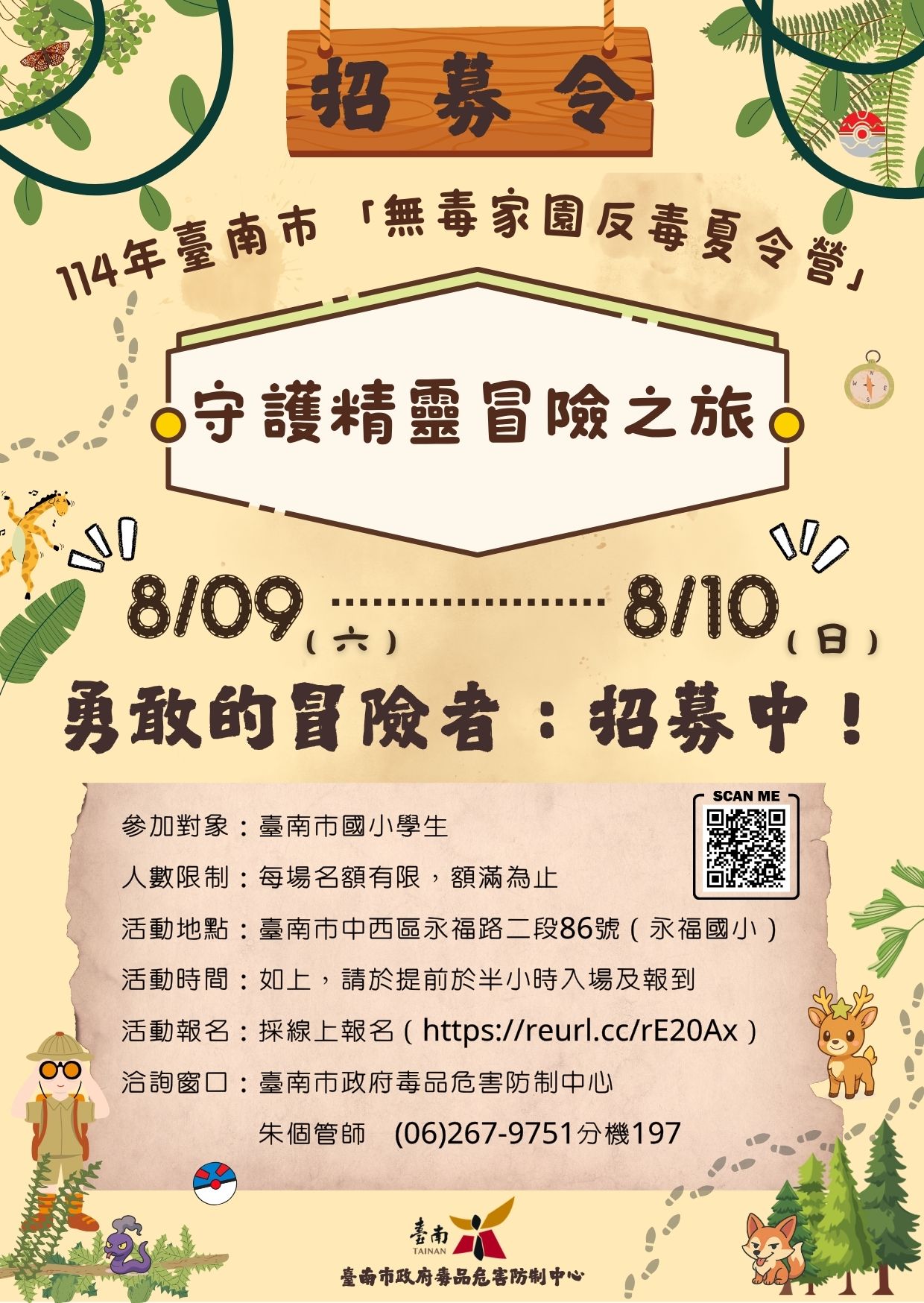 臺南市「無毒家園反毒