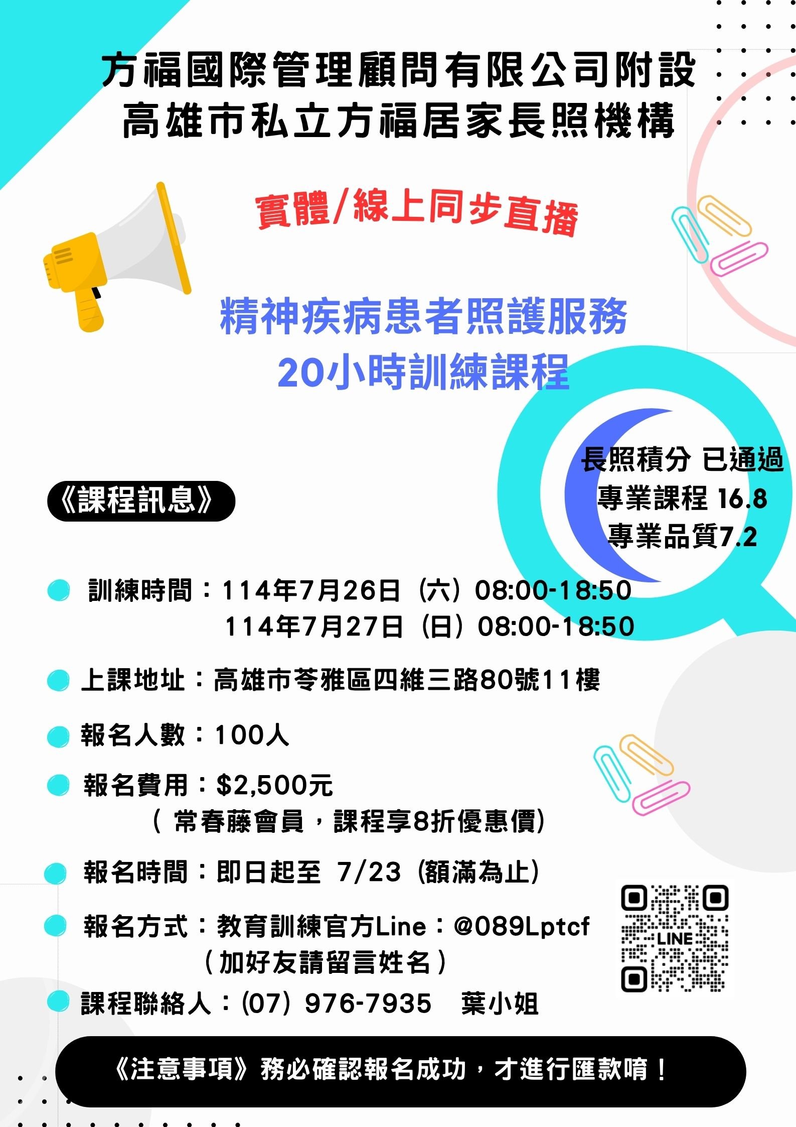 114年7月高雄市私