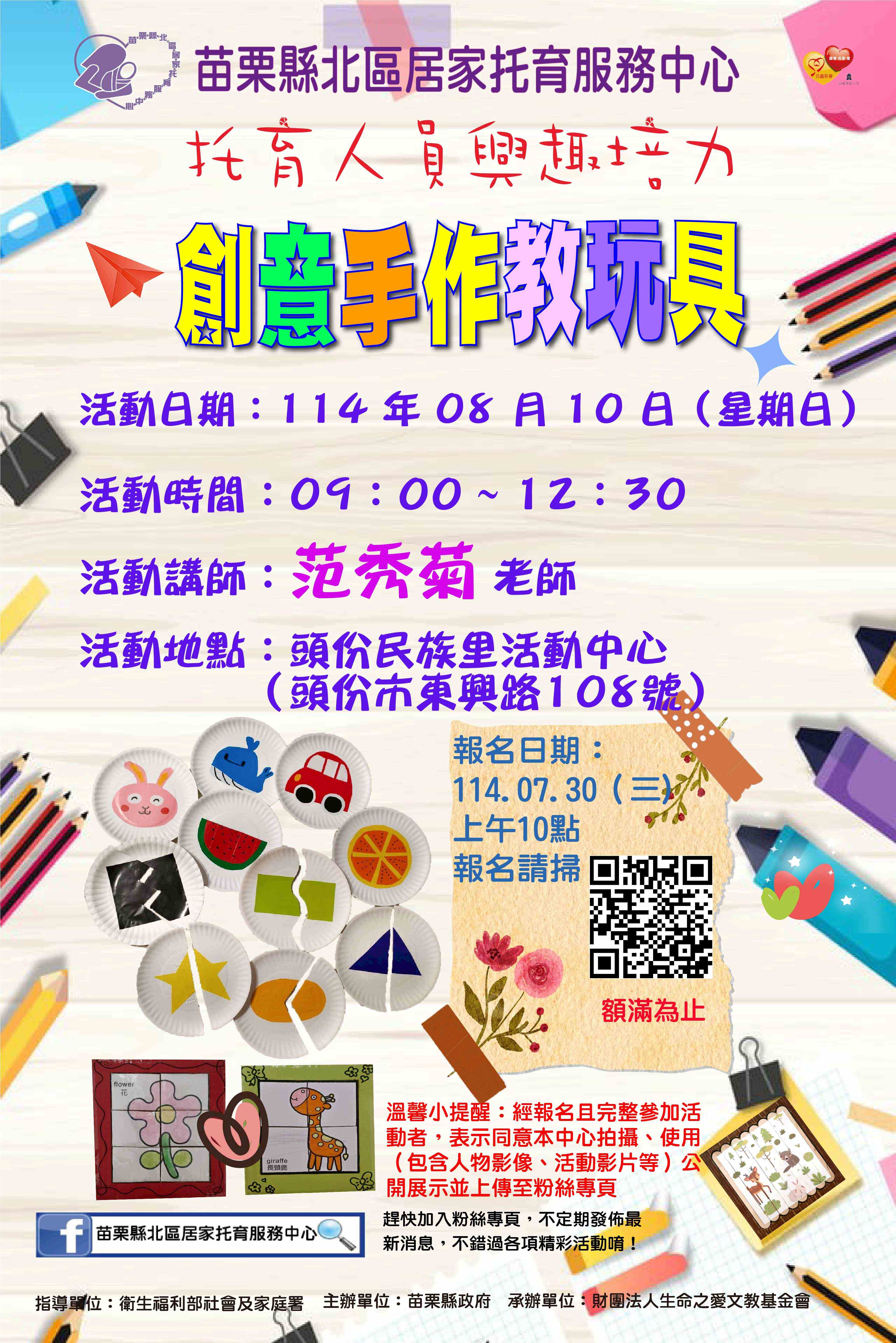 創意手作教玩具