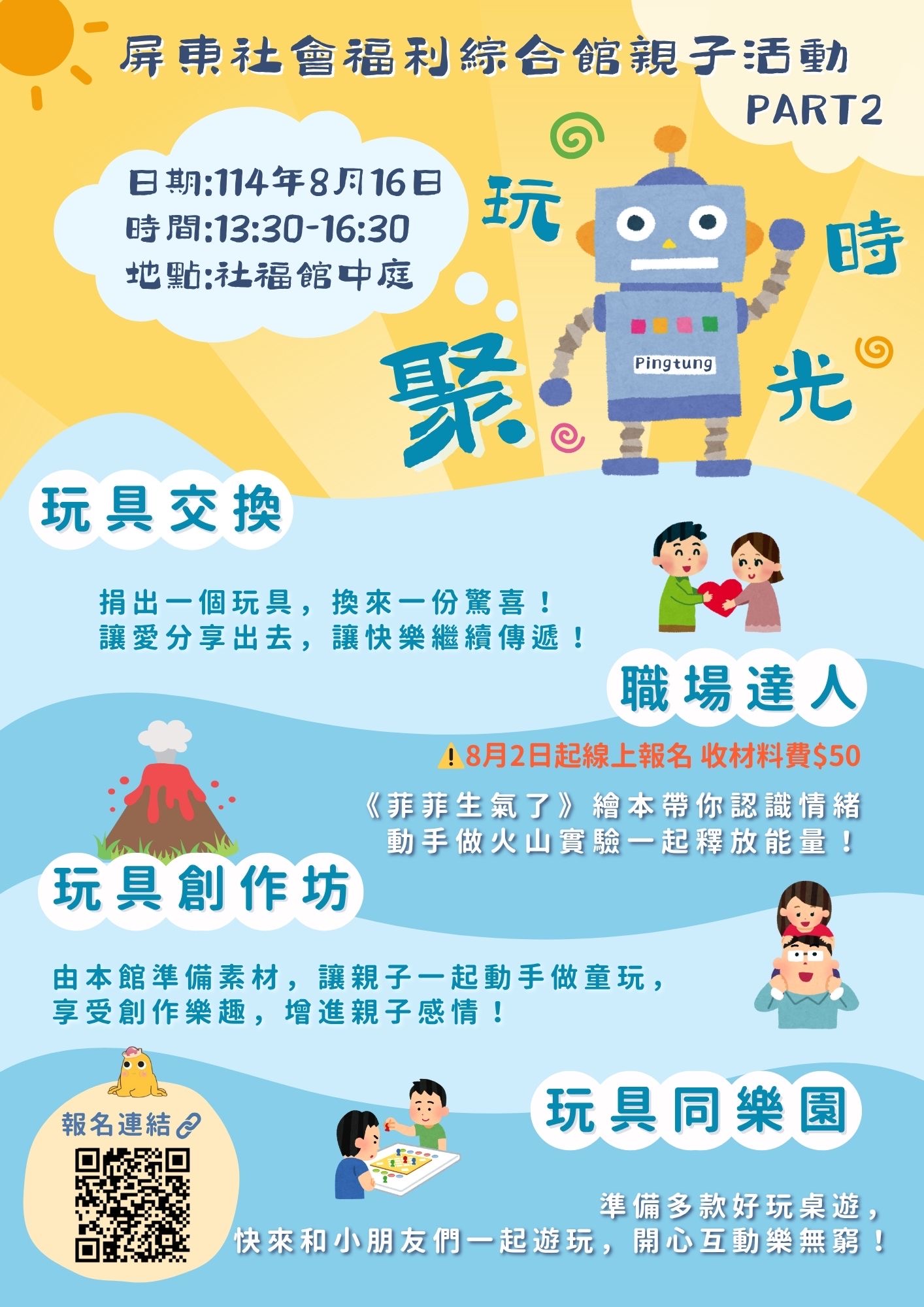 屏東社會福利綜合館親