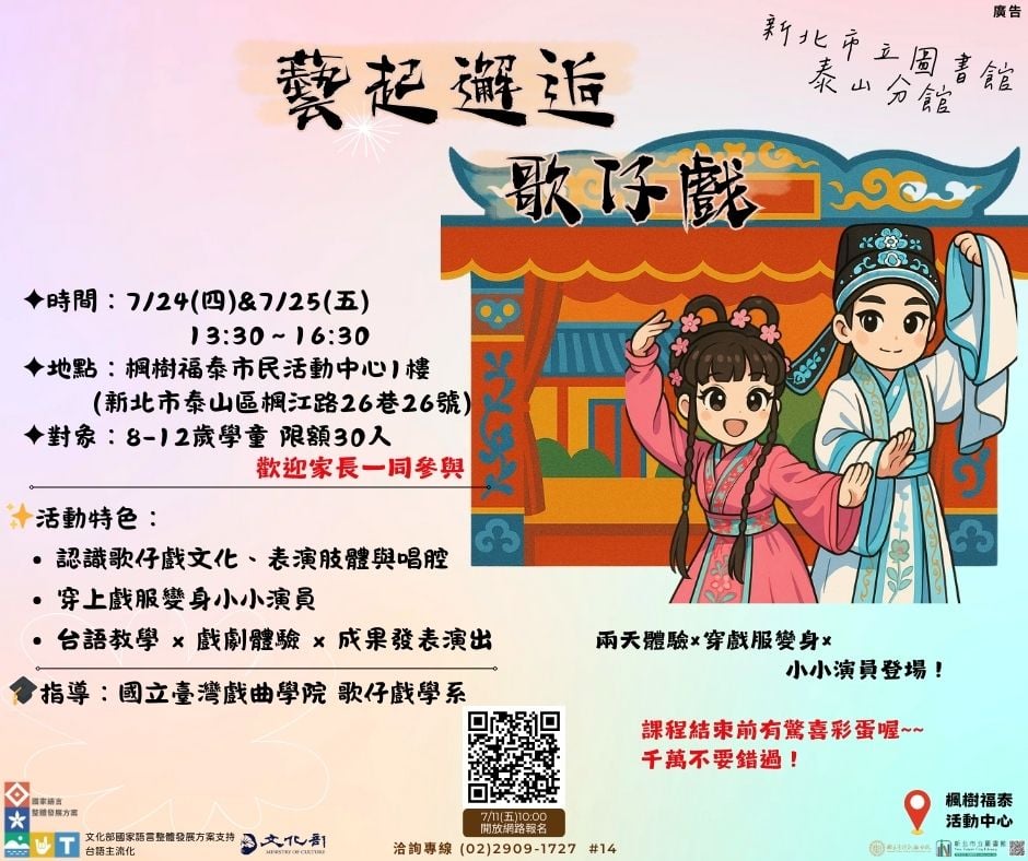 【泰山分館】114年