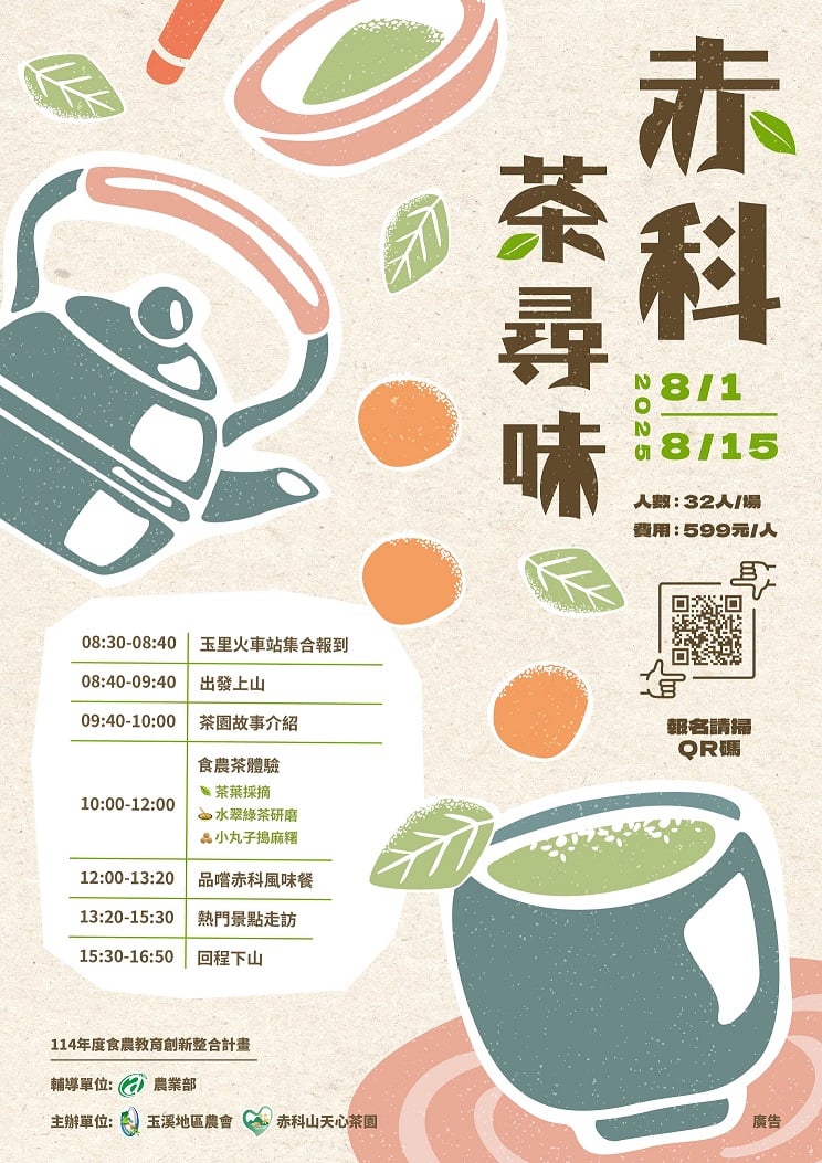 2025出發赤科山【