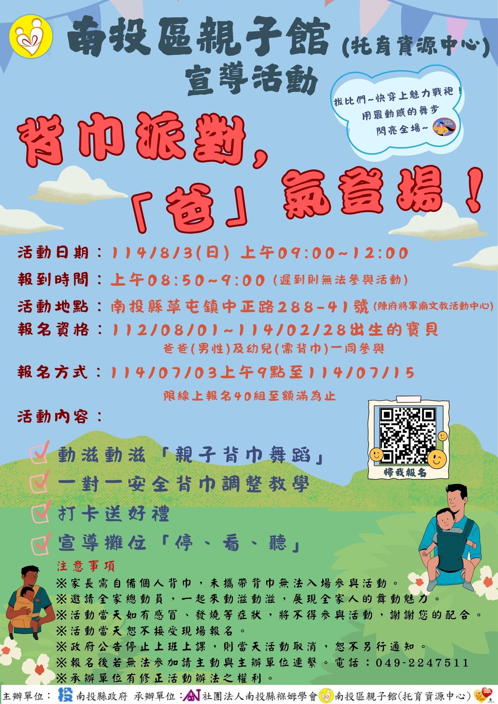 背巾派對，「爸」氣登