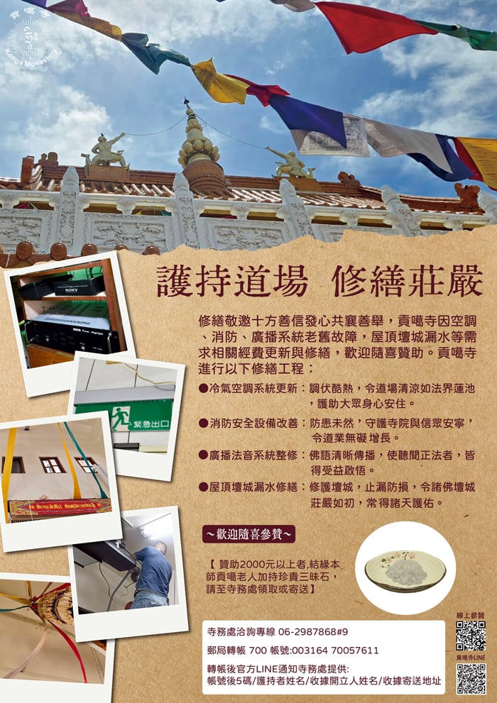 貢噶寺-贊助貢噶寺修