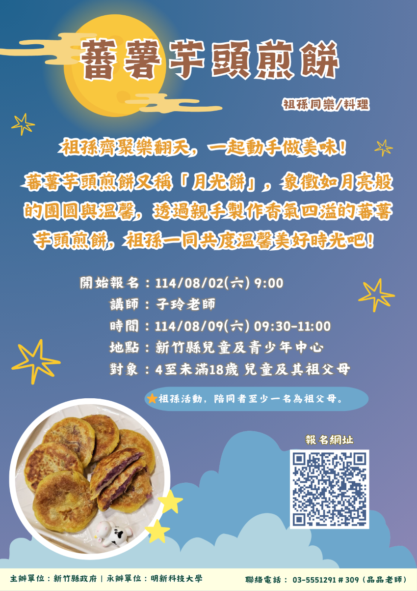 新竹縣兒童及青少年中