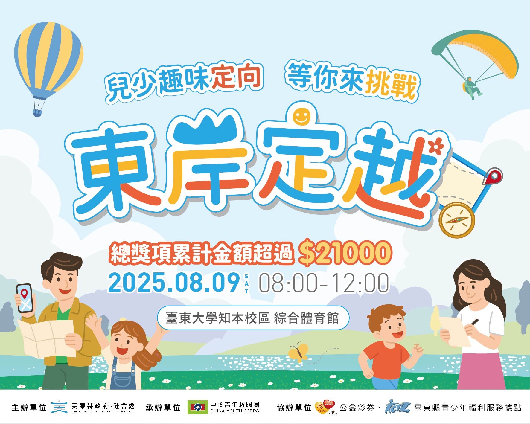 臺東縣2025年「東