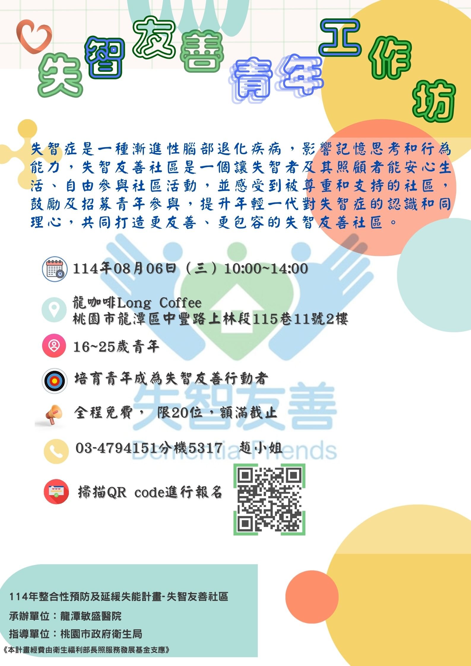 失智友善青年工作坊