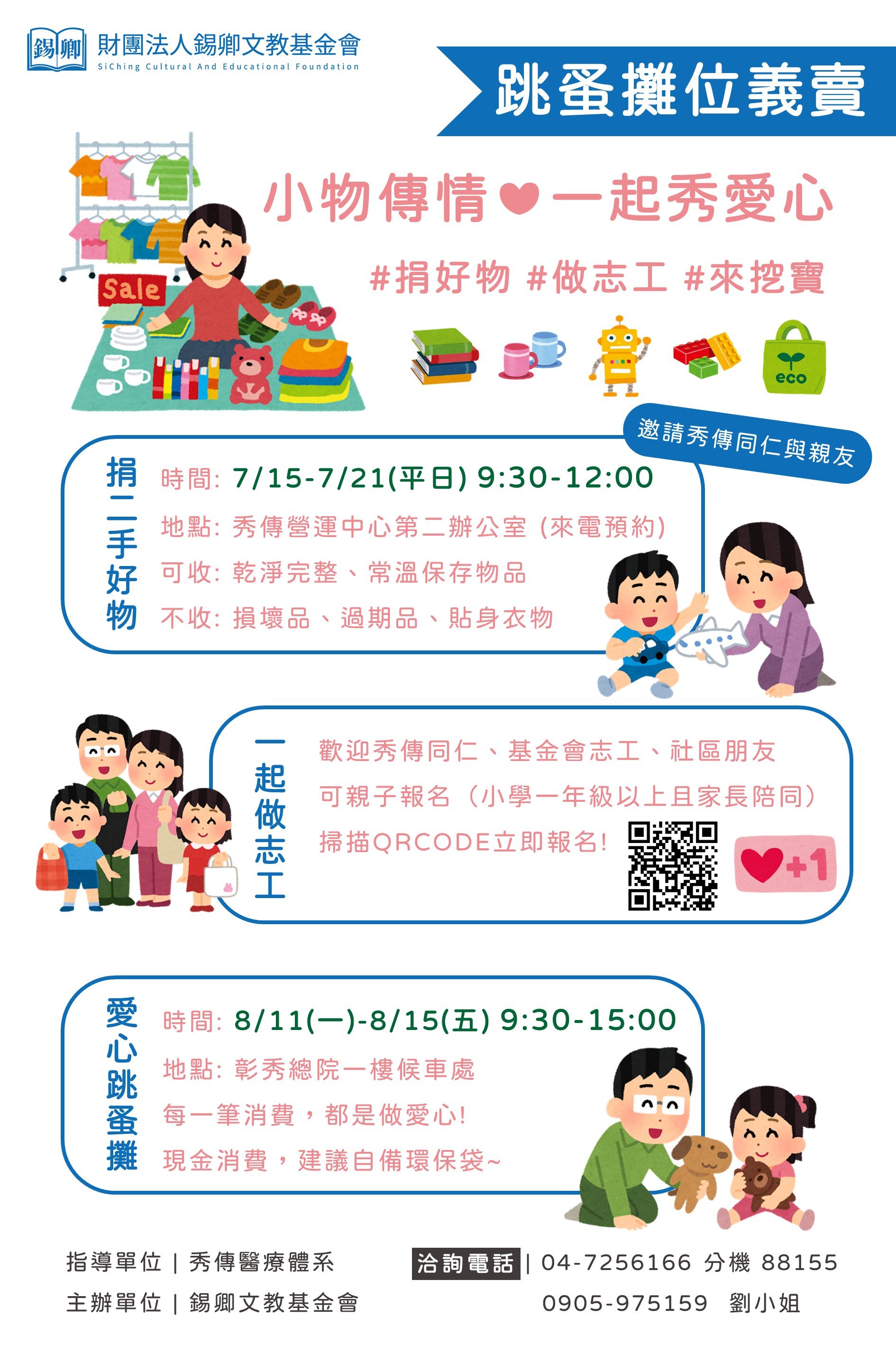 錫卿文教基金會活動志