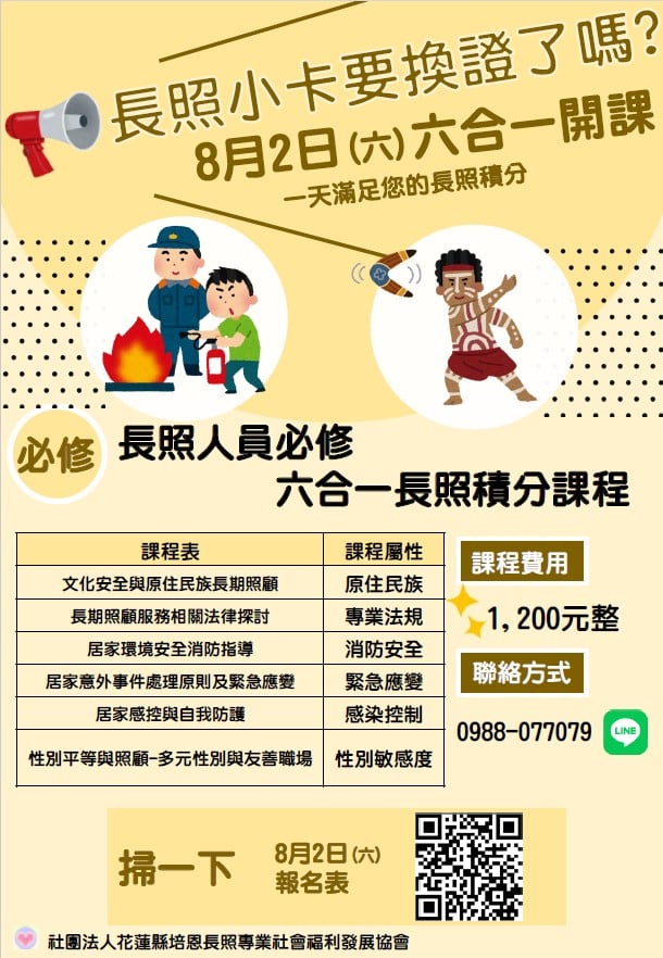 長照人員六合一必修積