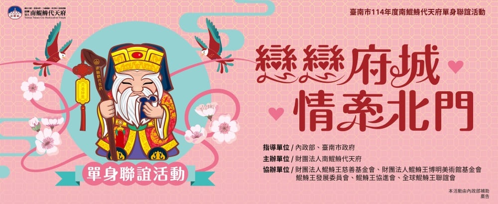 臺南市114年度南鯤