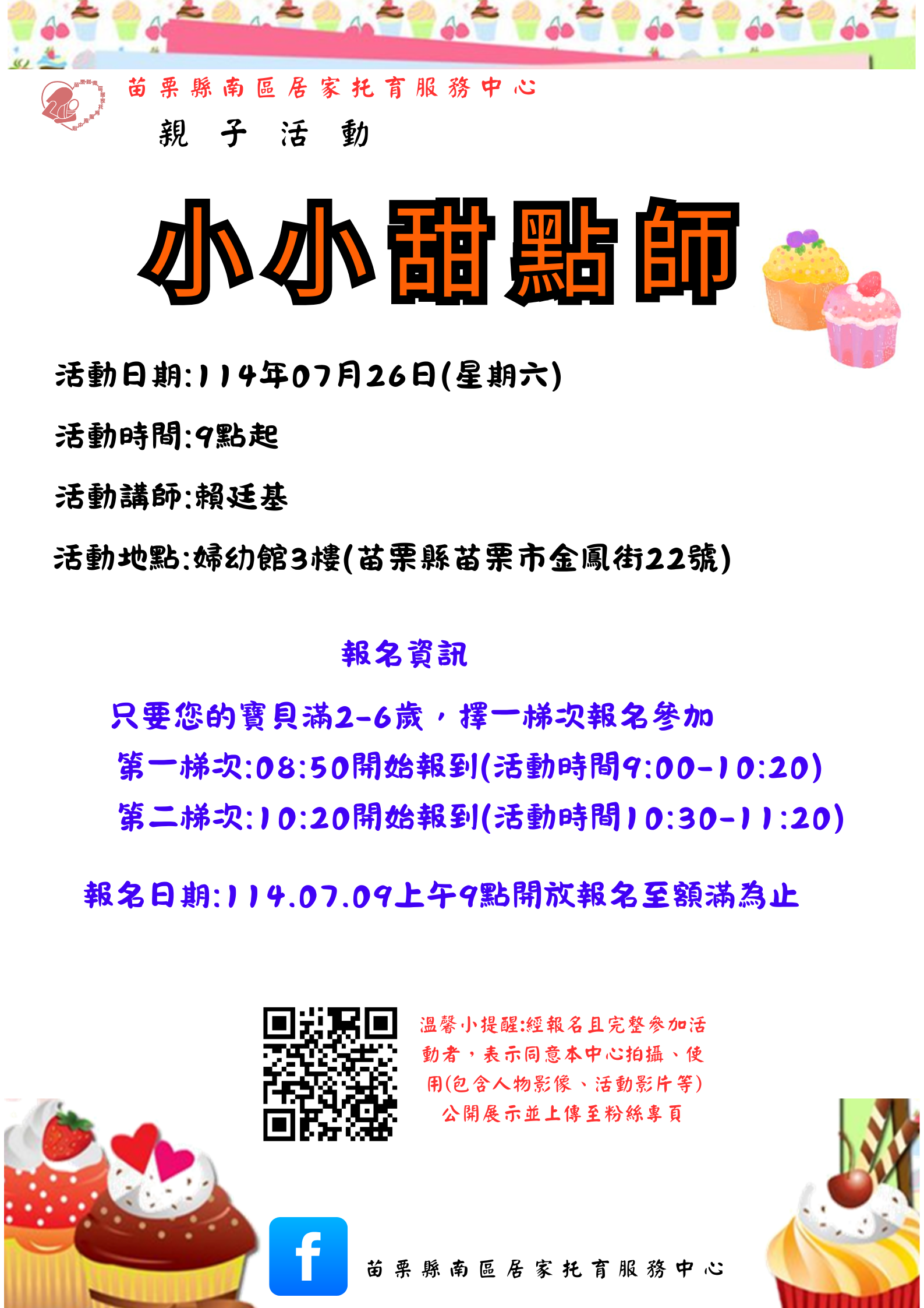 小小甜點師