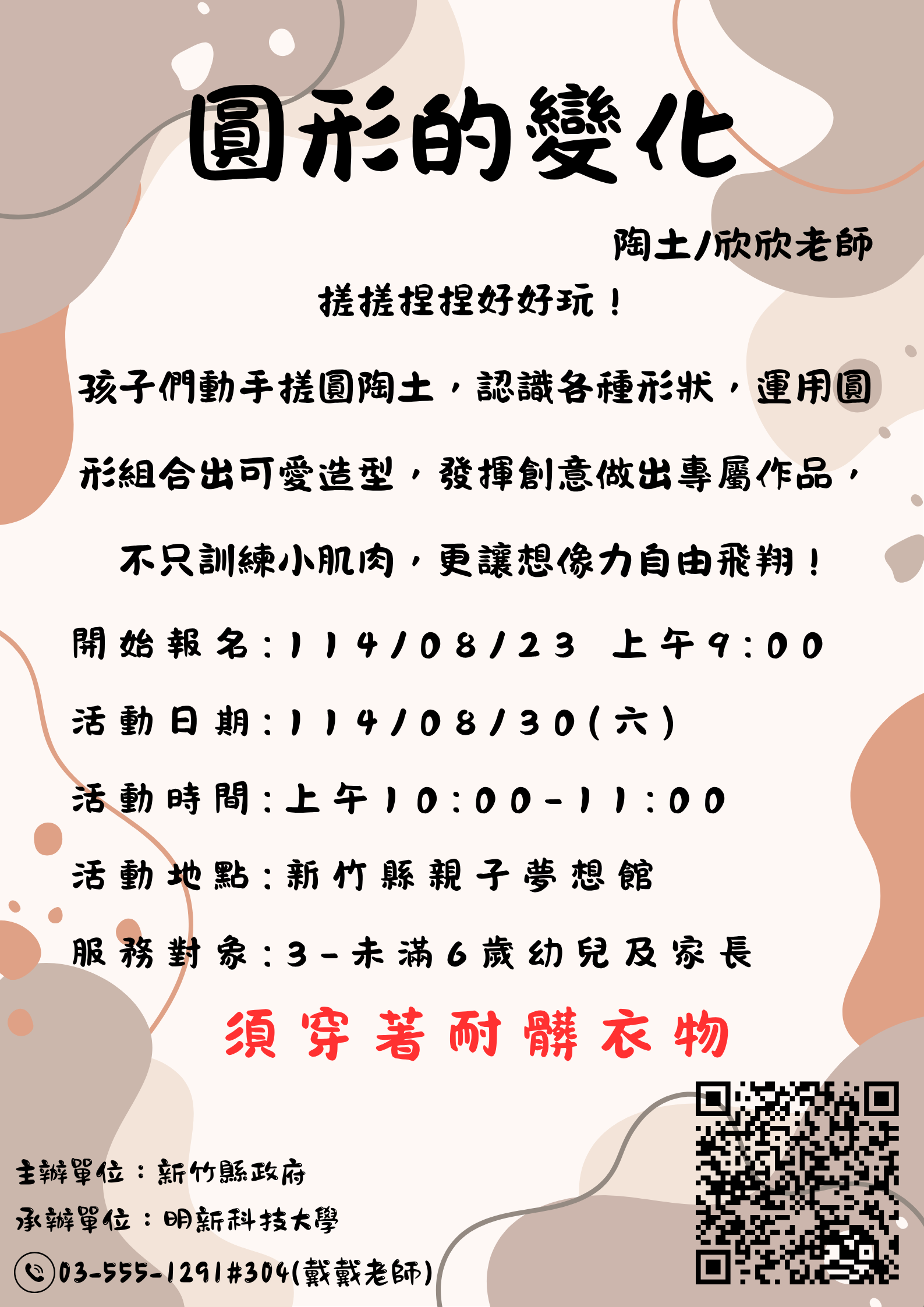 新竹縣親子夢想館--