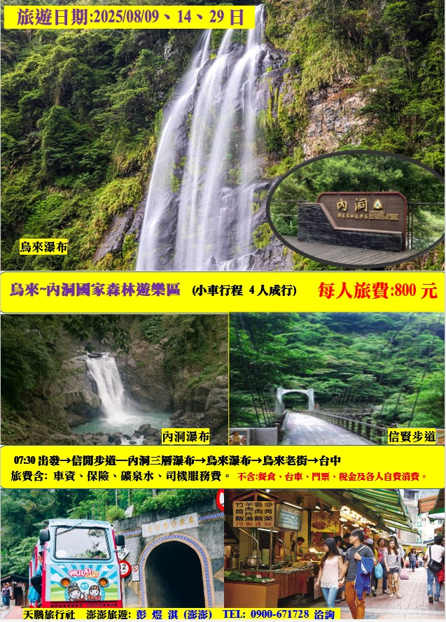 烏來-內洞國家森林遊