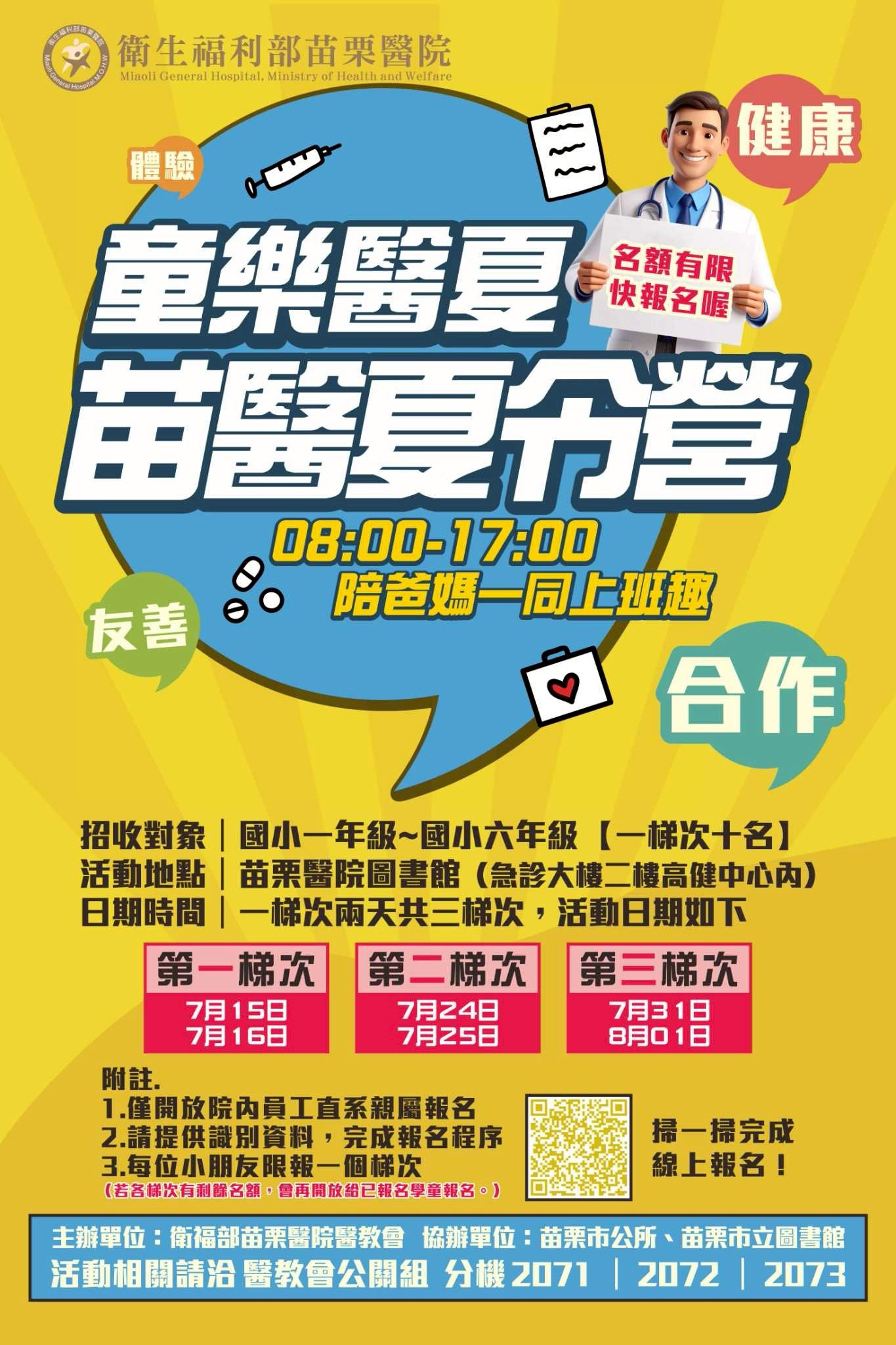 2025 苗醫童樂醫