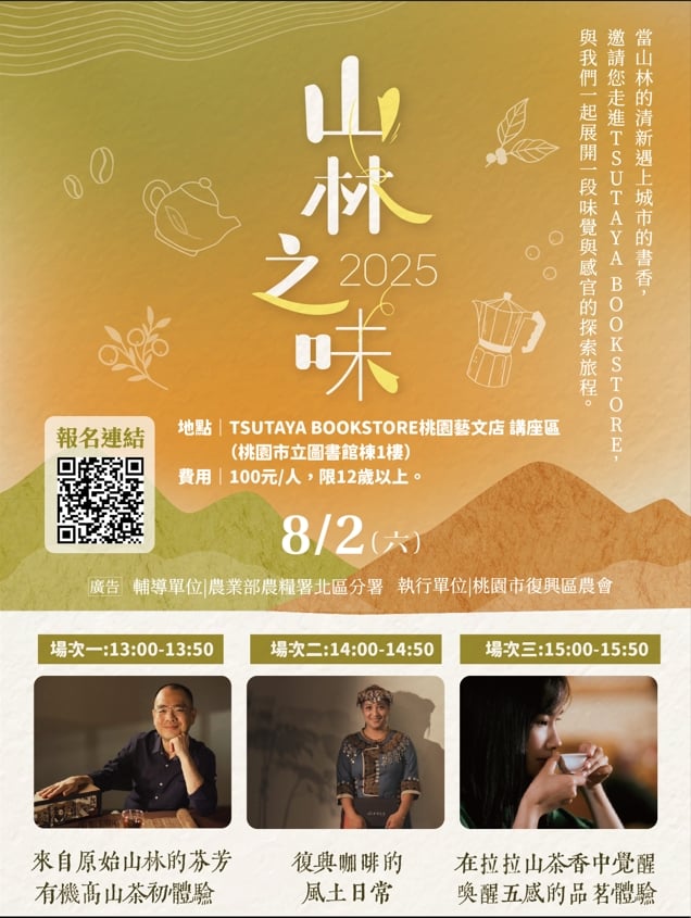 山林之味