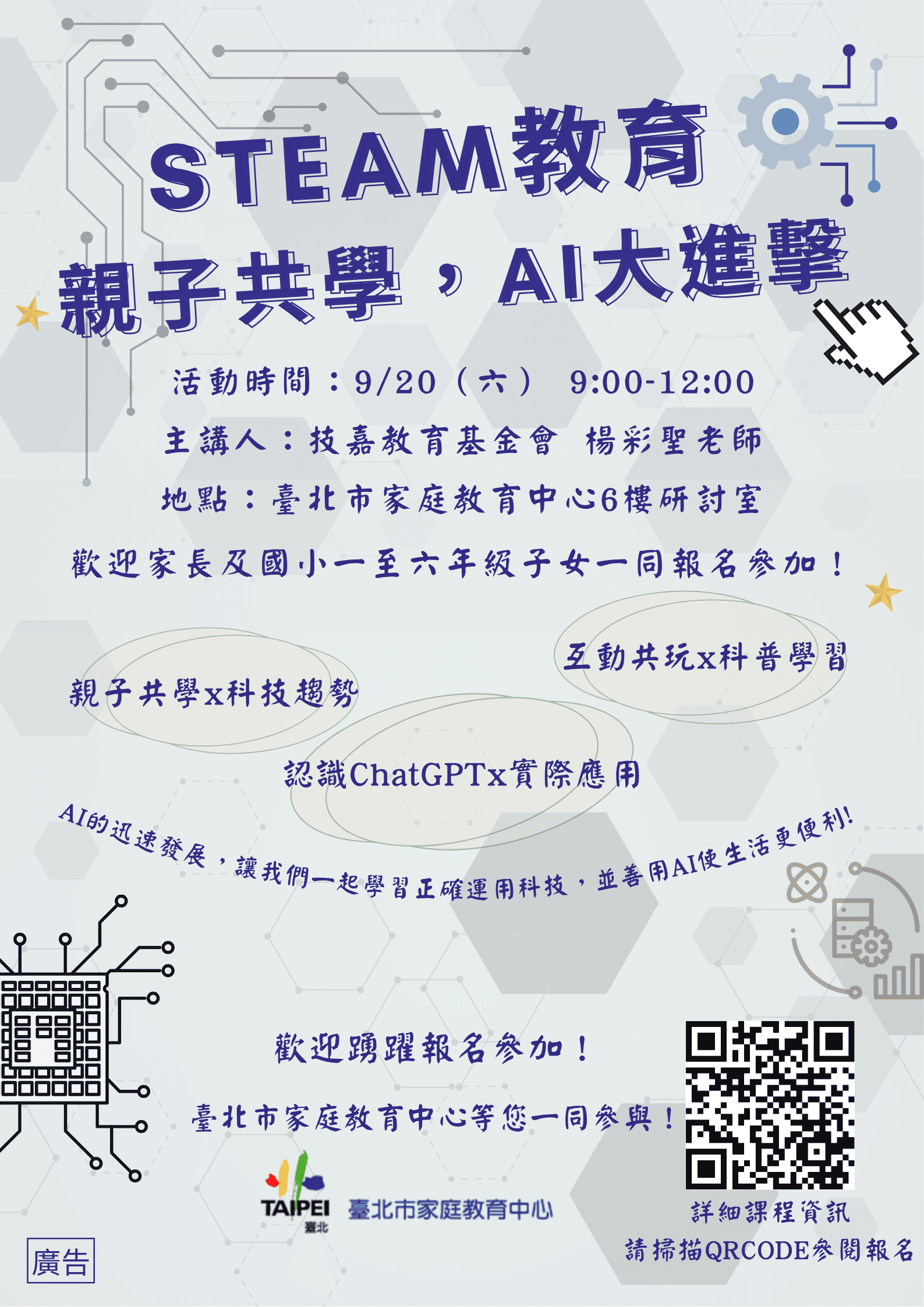 臺北市家庭教育中心 