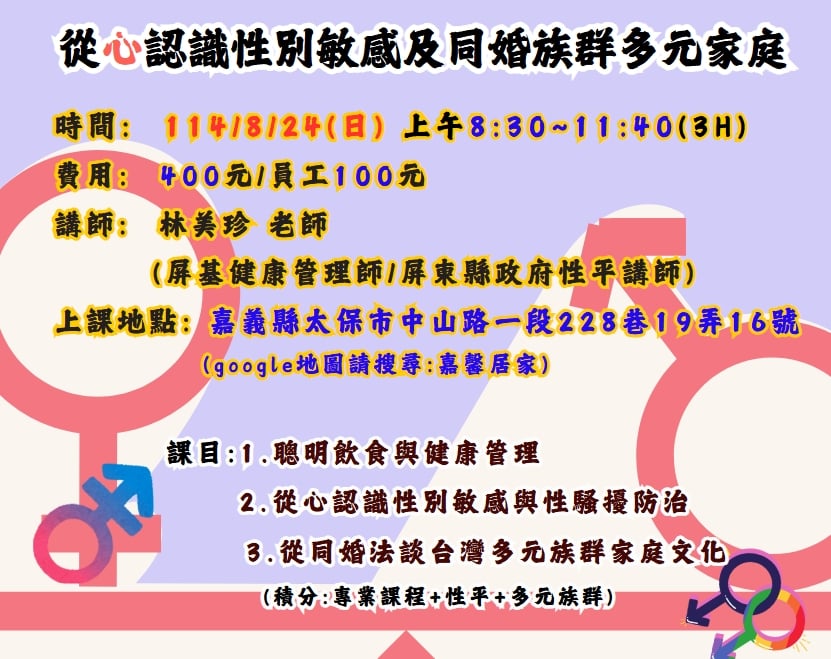 【長照充電站】(嘉義