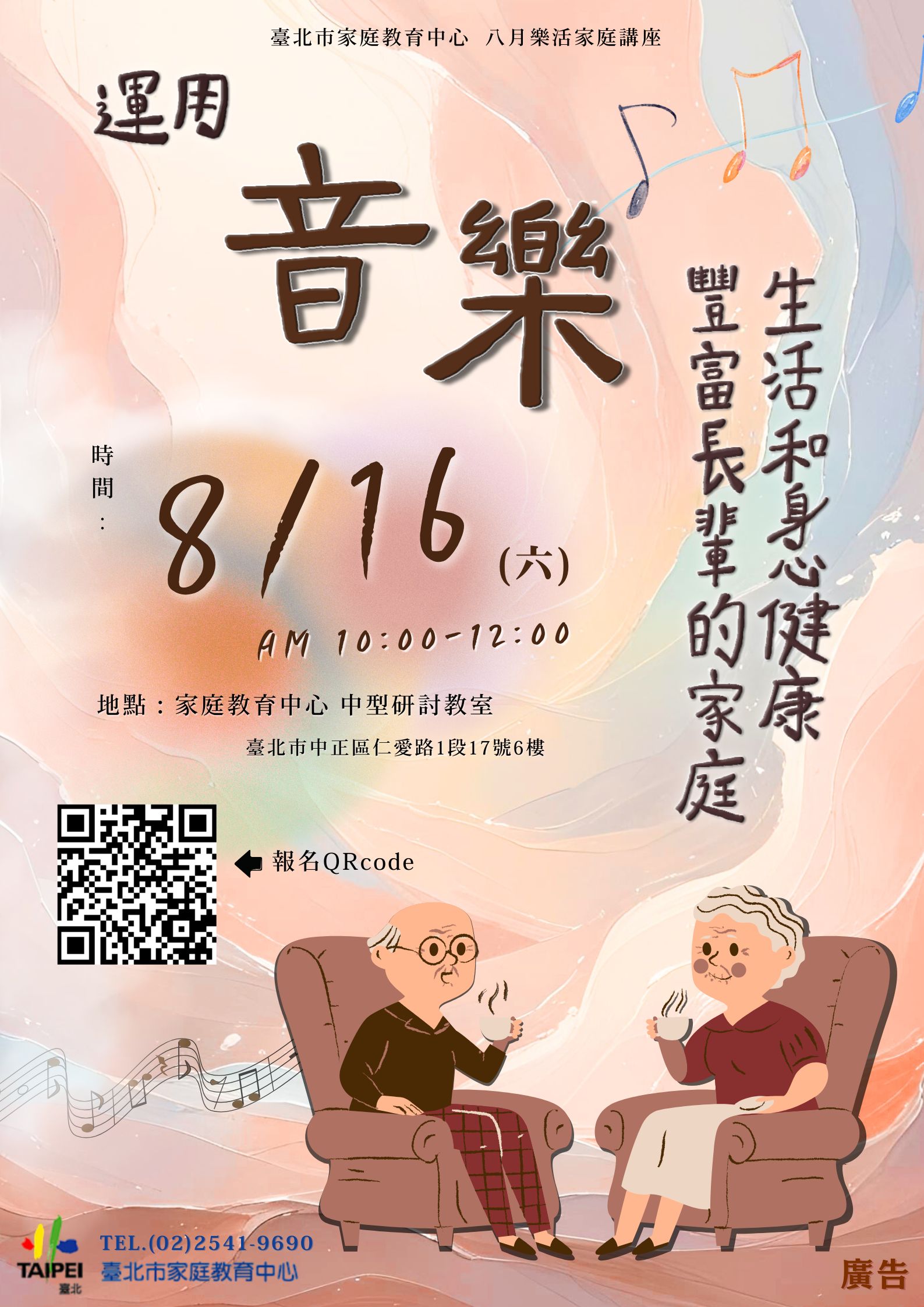 臺北市家庭教育中心 