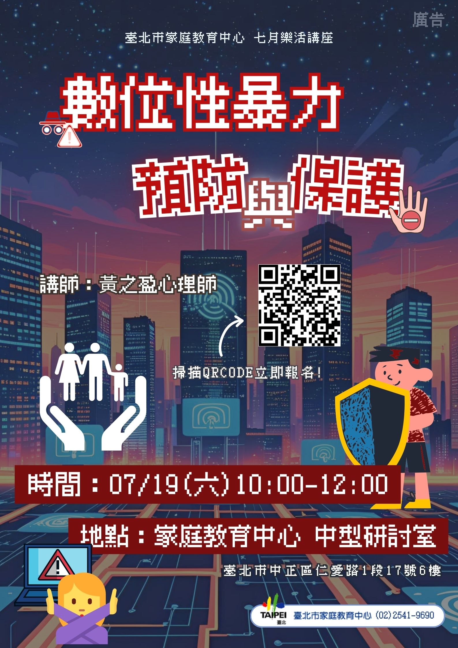 臺北市家庭教育中心 