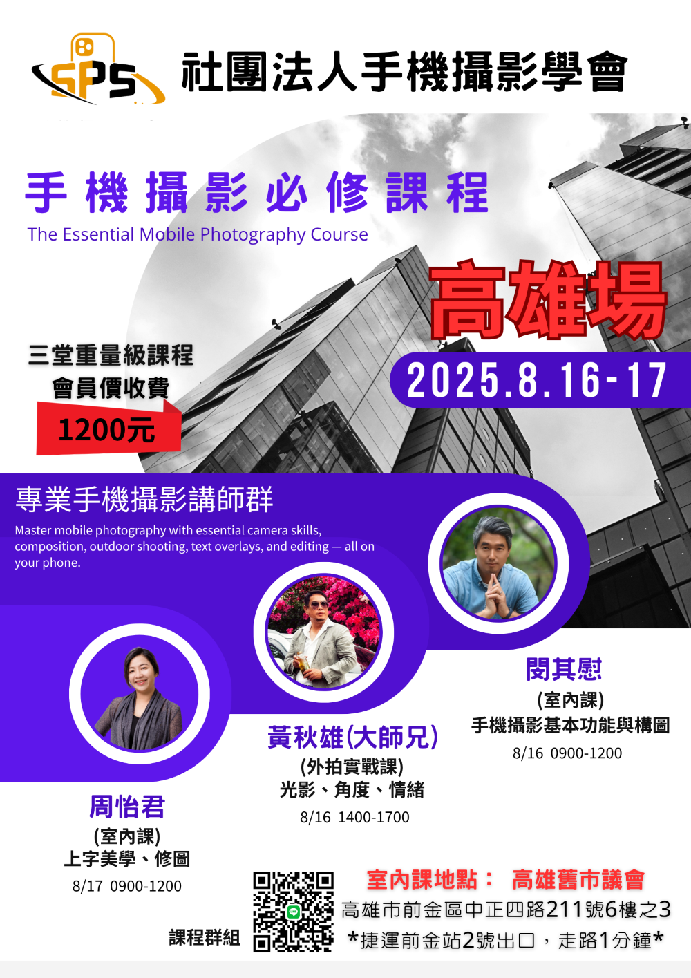 社團法人手機攝影學會