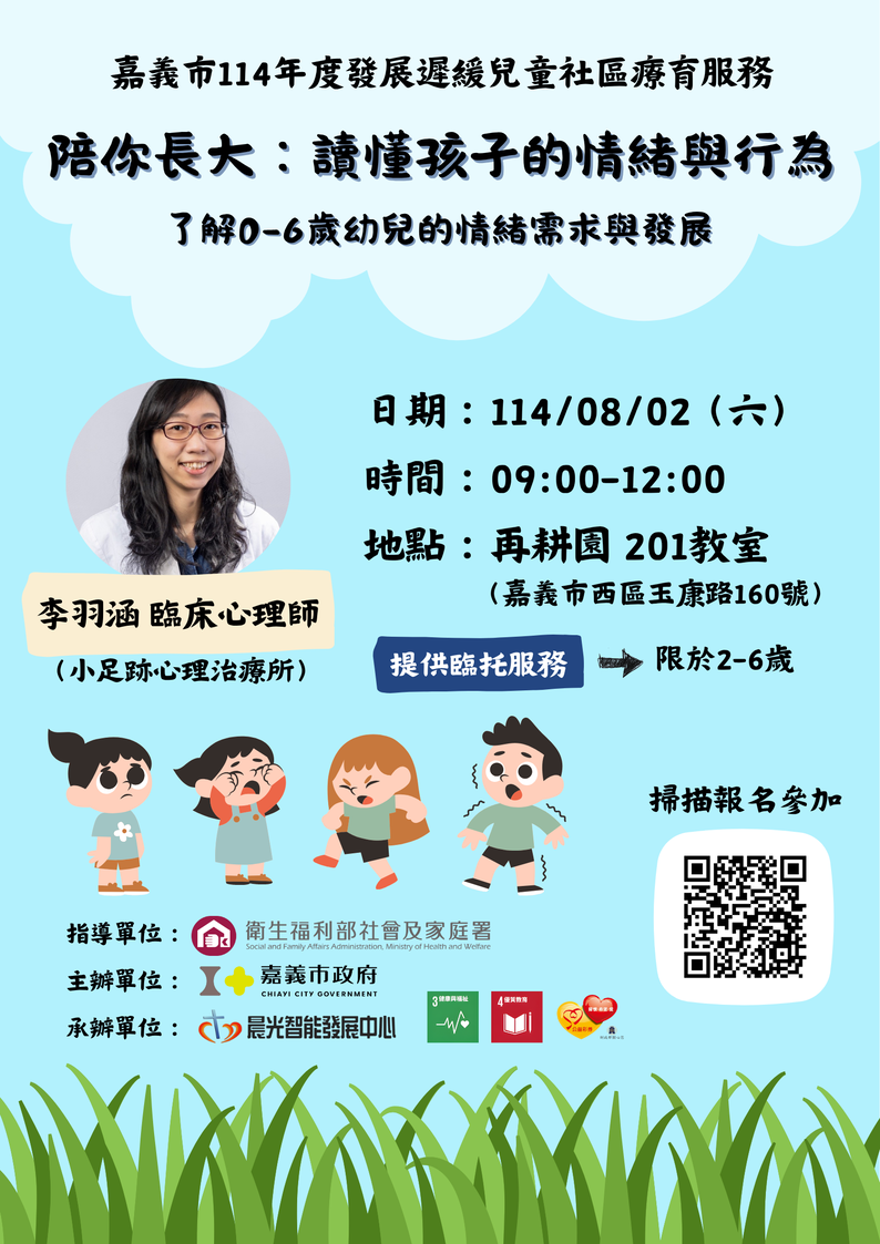 嘉義市114年發展遲