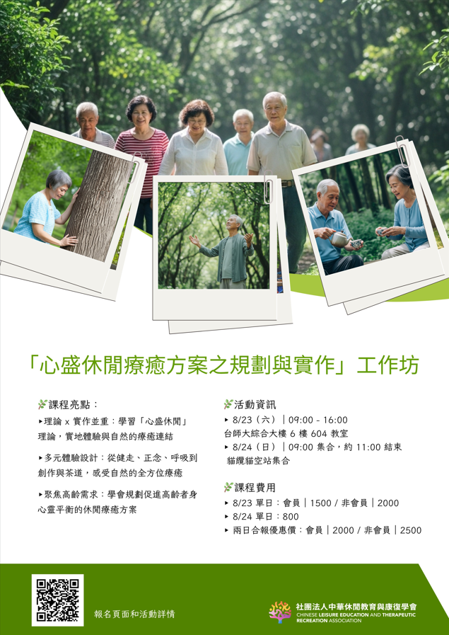 【心盛休閒療癒方案之