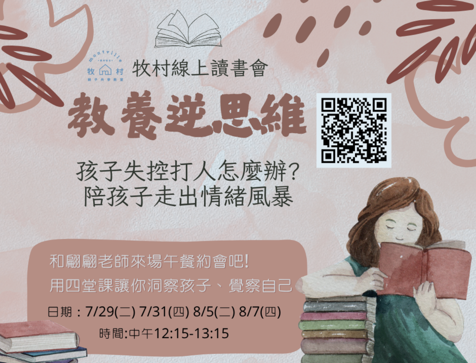 牧村讀書會《教養逆思