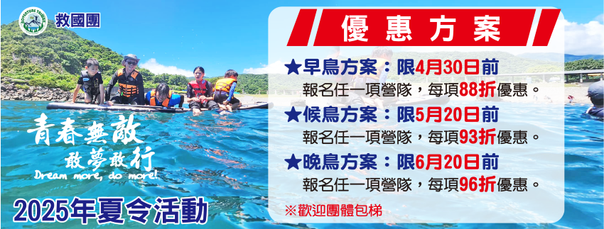 臺中救國團114年夏