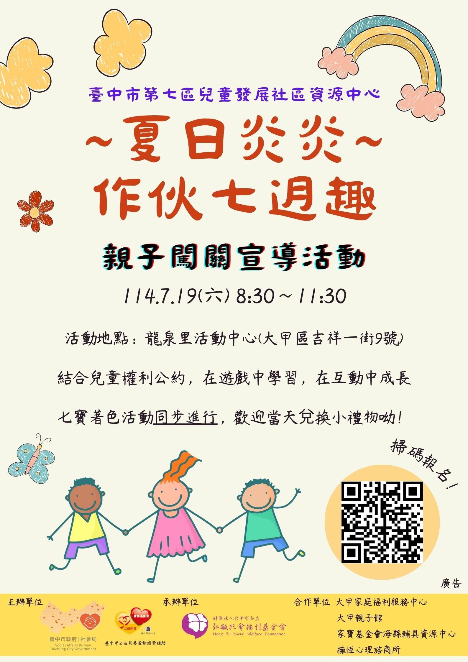 ~夏日炎炎~作伙七迌