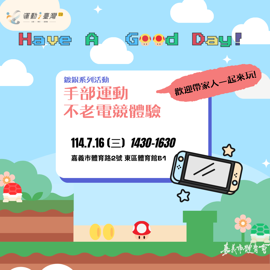 114年運動i臺灣2