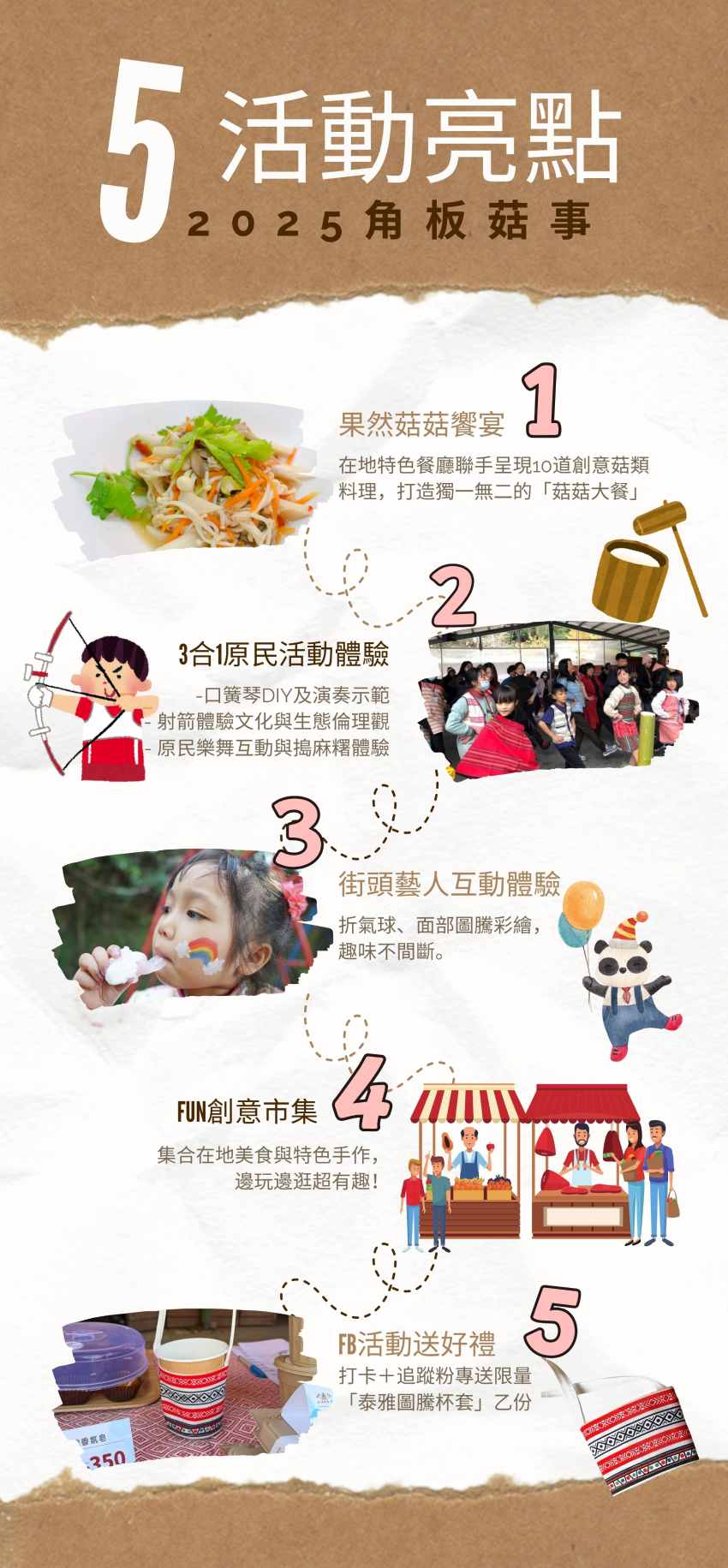 114角板菇事 全員