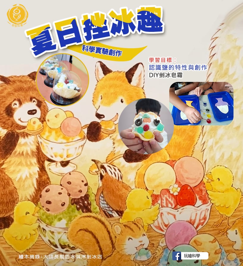 夏日剉冰趣--皂型玩